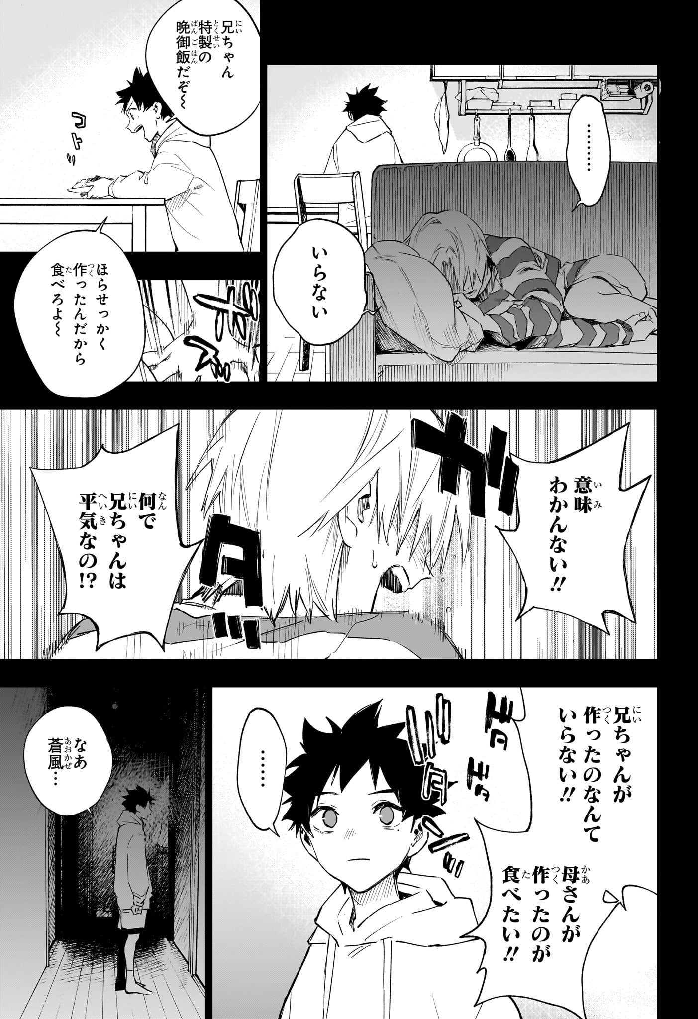 ハルカゼマウンド Chap 28 - Next Chap 29