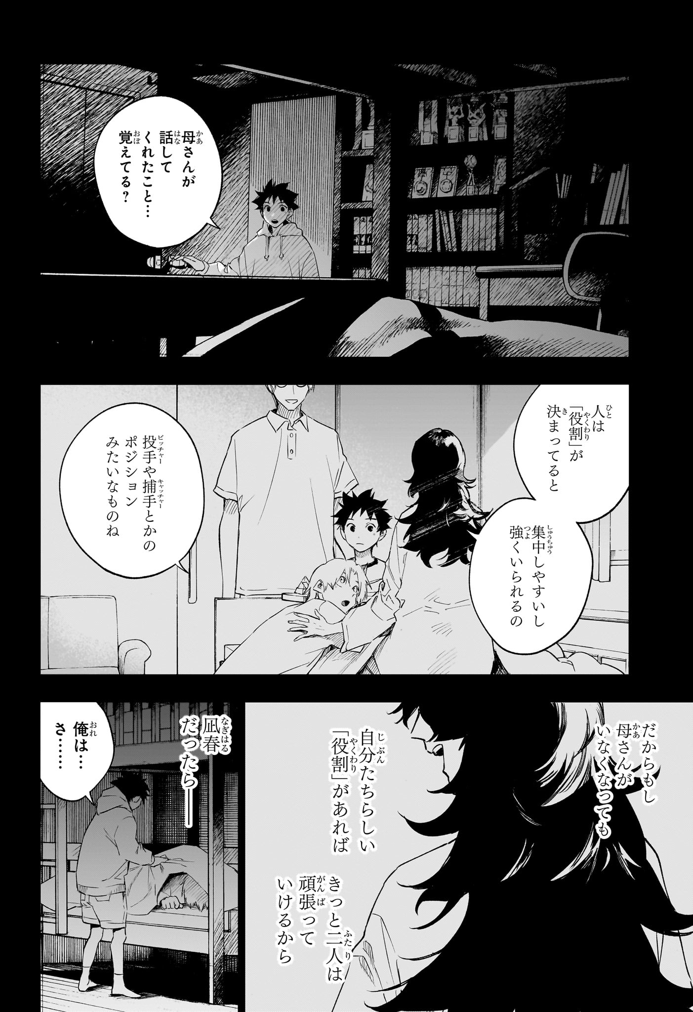 ハルカゼマウンド Chap 28 - Next Chap 29