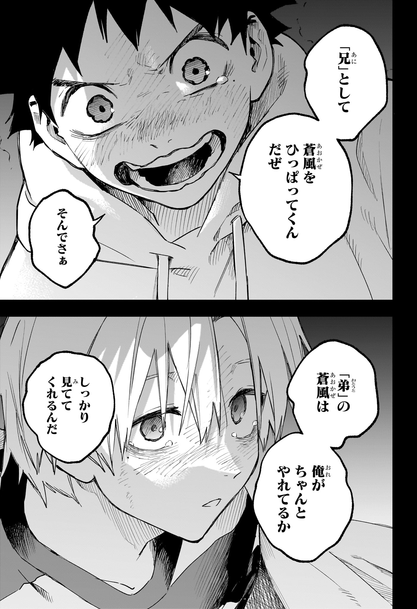ハルカゼマウンド Chap 28 - Next Chap 29
