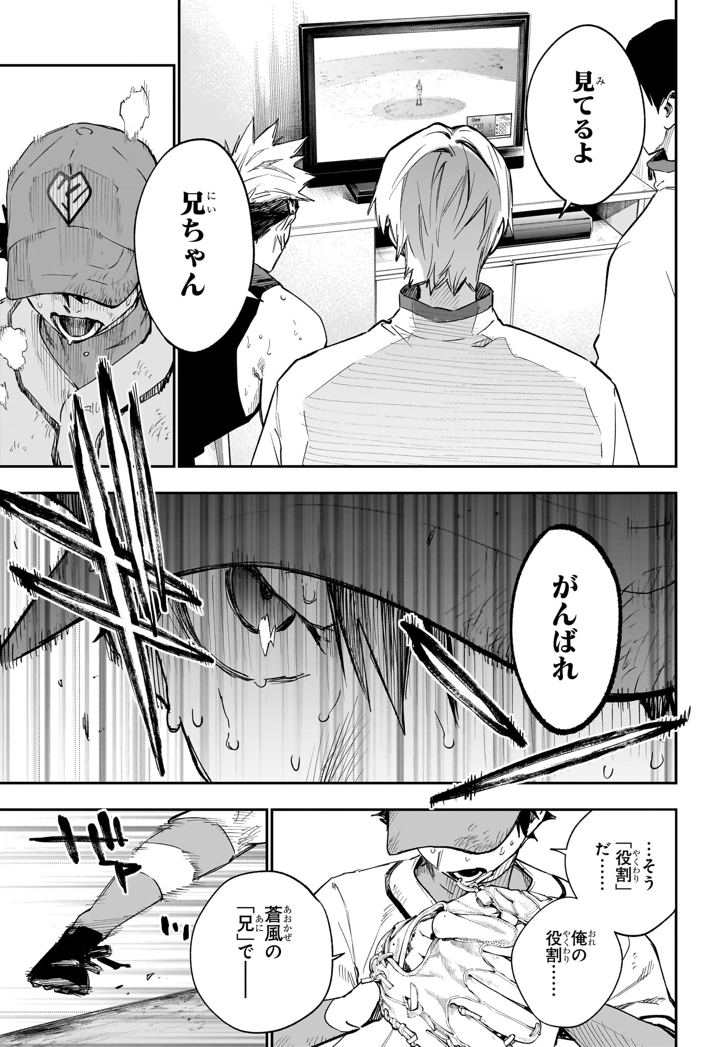 ハルカゼマウンド Chap 28 - Next Chap 29