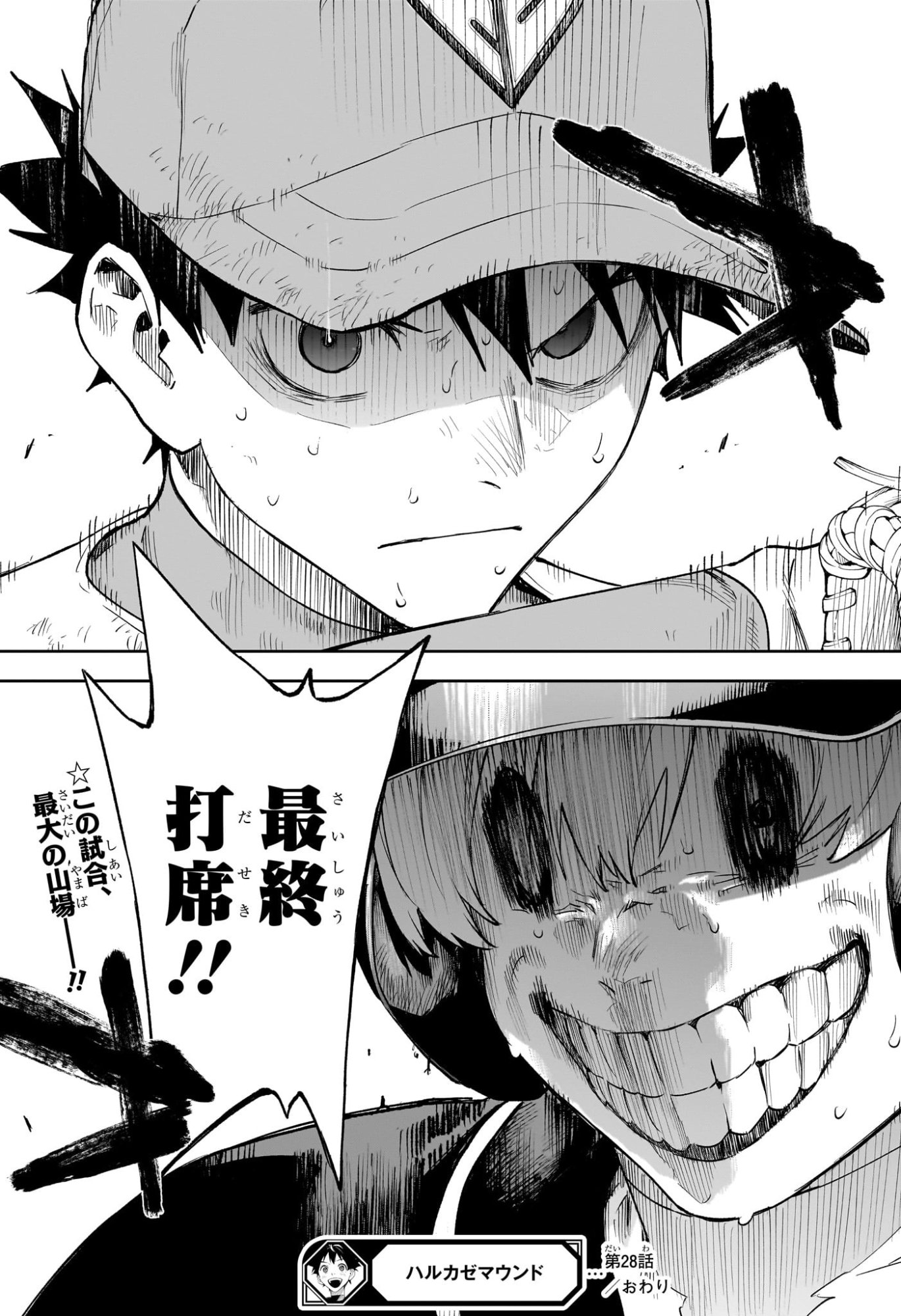 ハルカゼマウンド Chap 28 - Next Chap 29