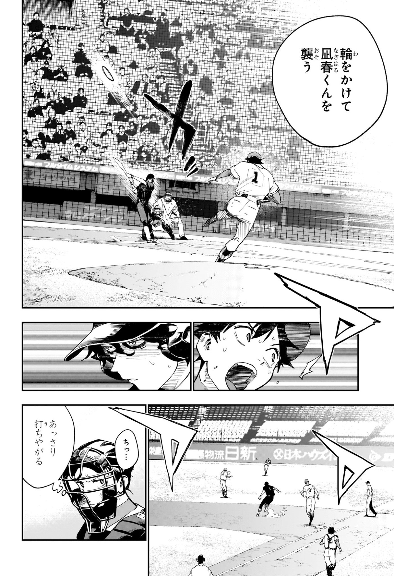 ハルカゼマウンド Chap 28 - Next Chap 29