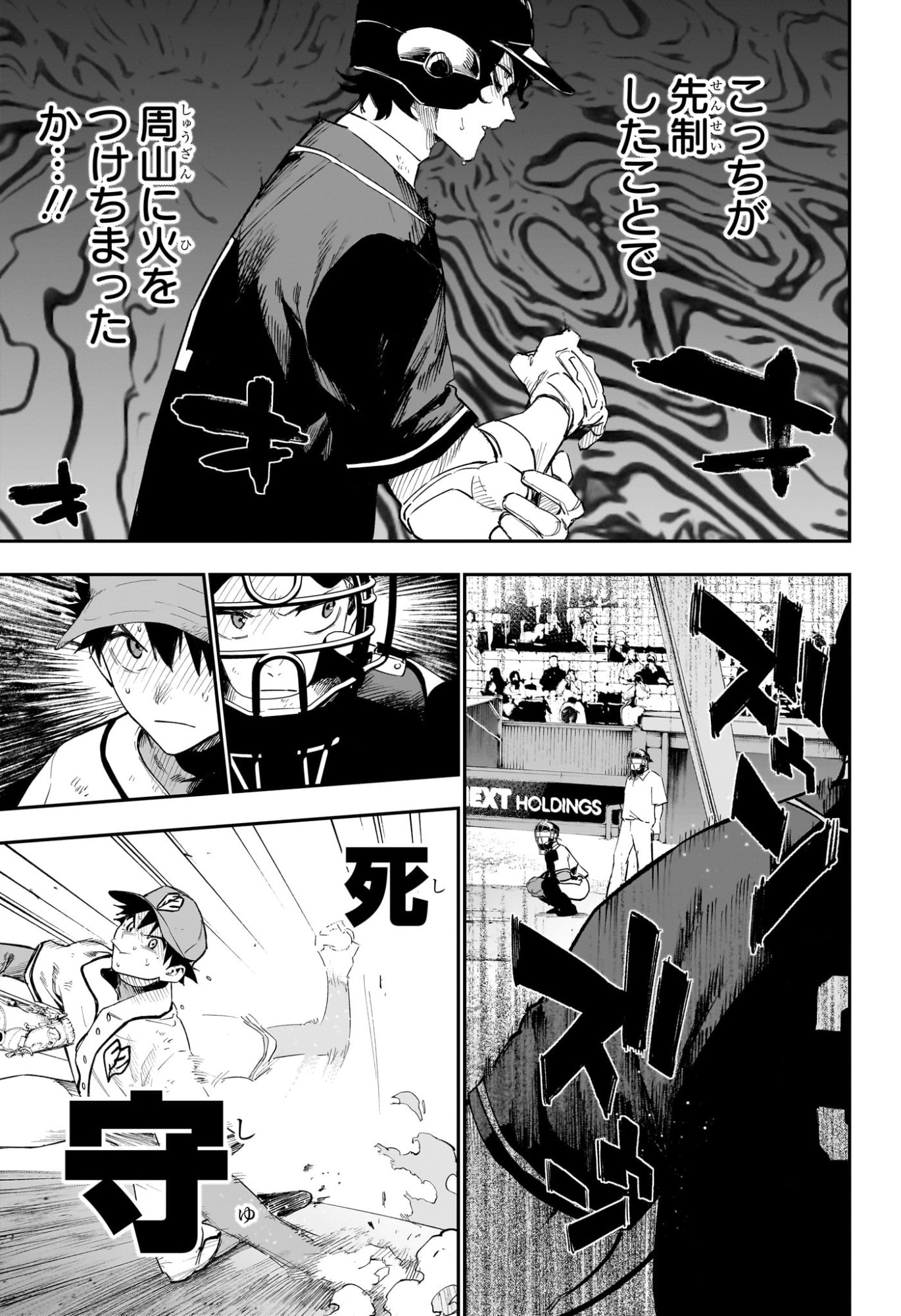 ハルカゼマウンド Chap 28 - Next Chap 29