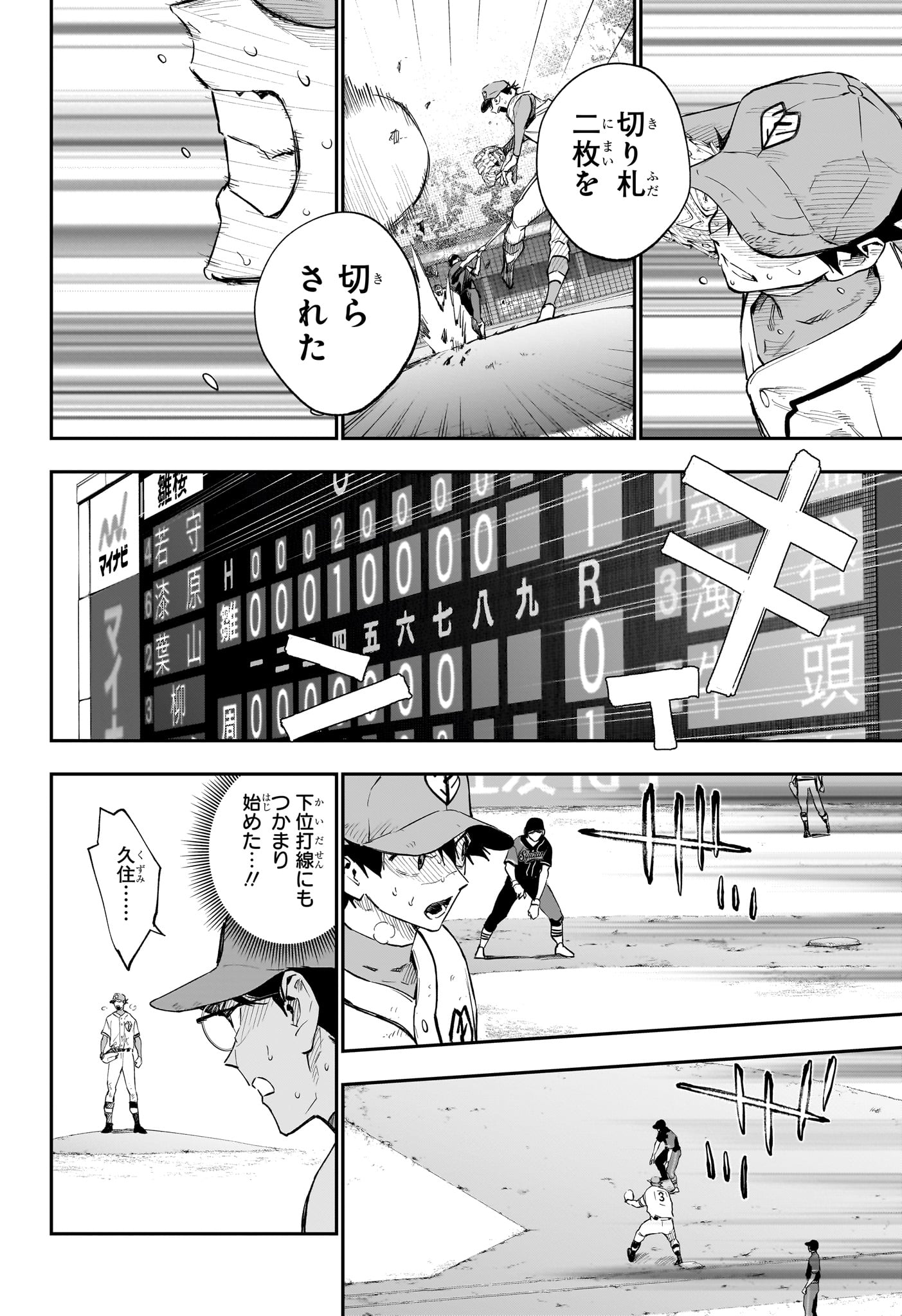 ハルカゼマウンド Chap 28 - Next Chap 29