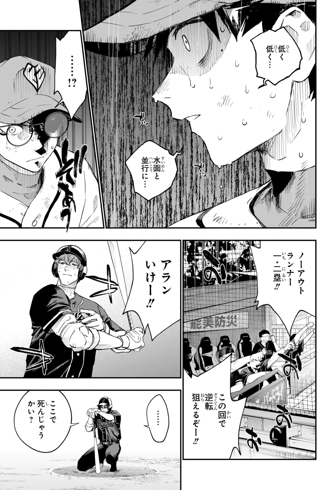 ハルカゼマウンド Chap 28 - Next Chap 29