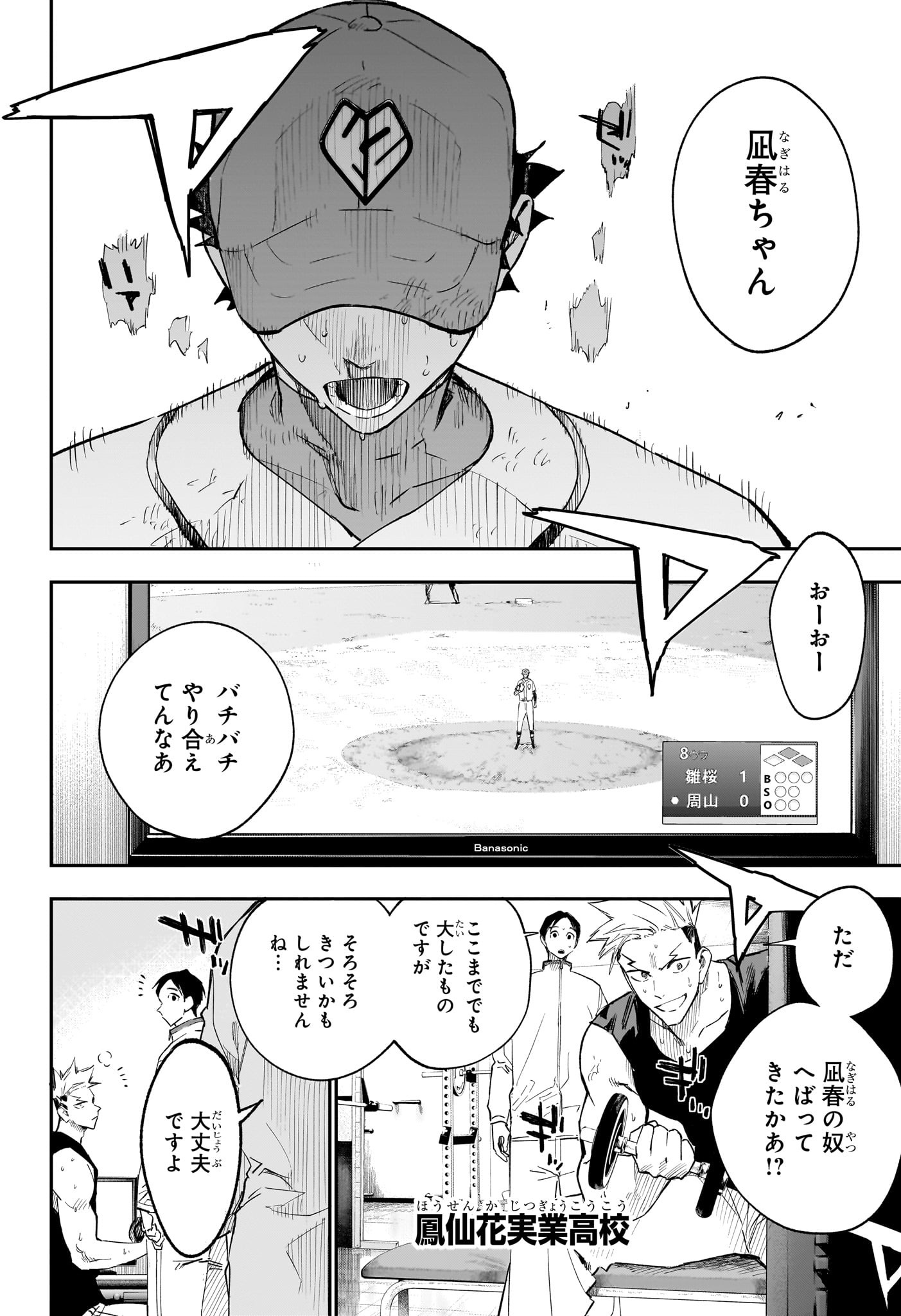 ハルカゼマウンド Chap 28 - Next Chap 29