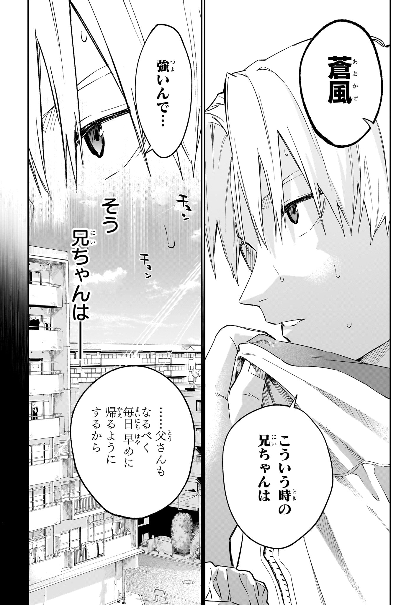 ハルカゼマウンド Chap 28 - Next Chap 29