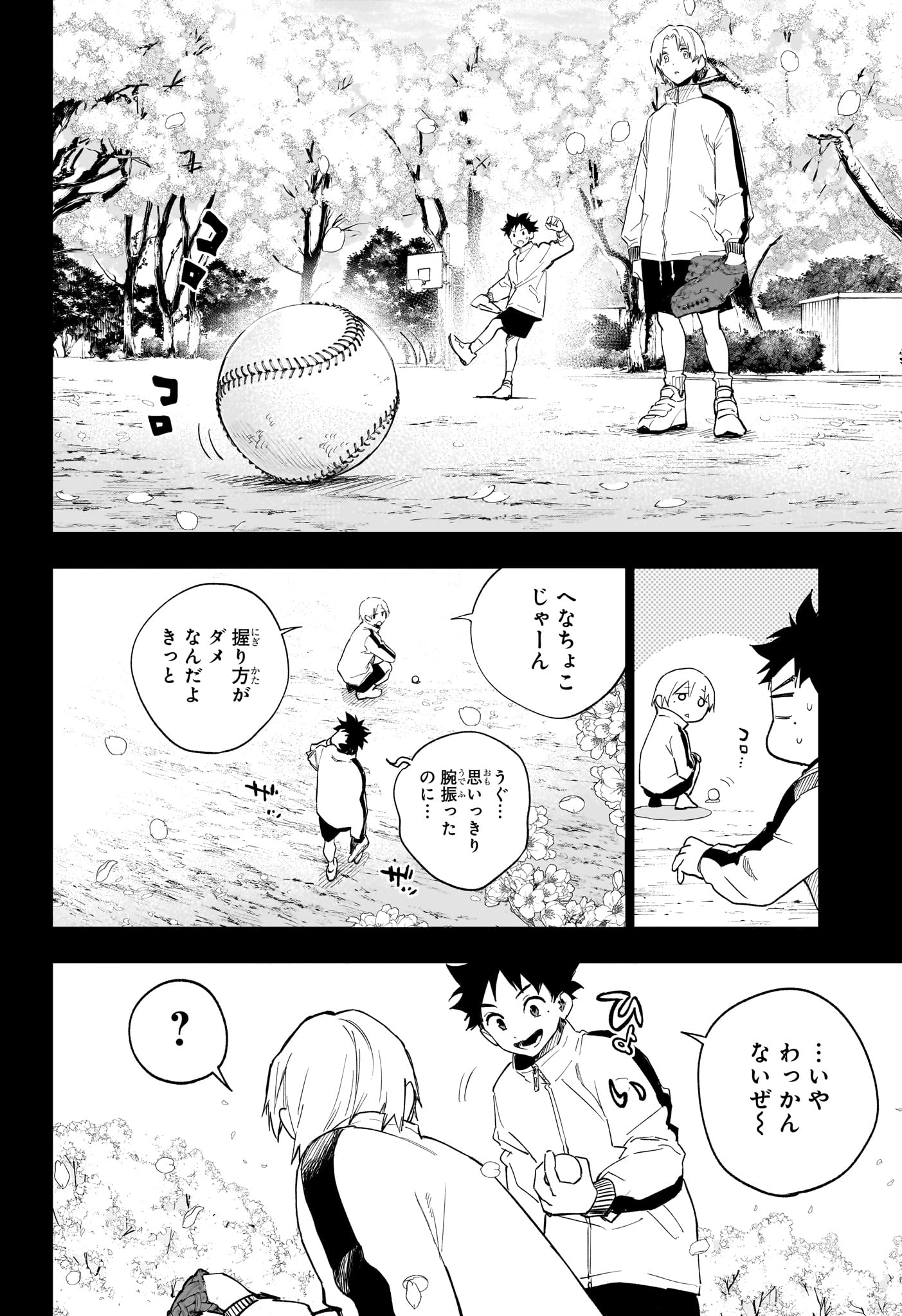 ハルカゼマウンド Chap 29 - Next Chap 30