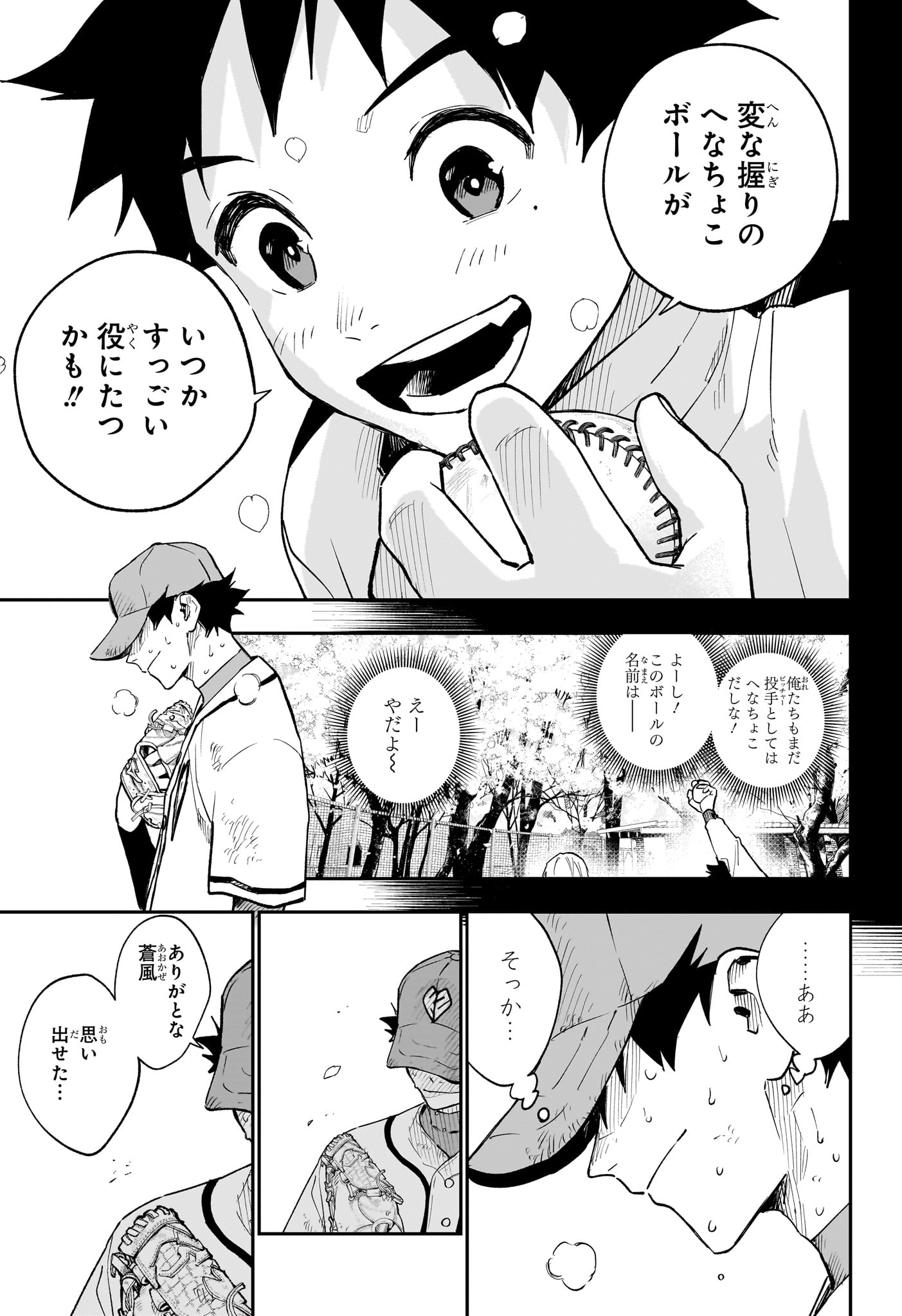 ハルカゼマウンド Chap 29 - Next Chap 30