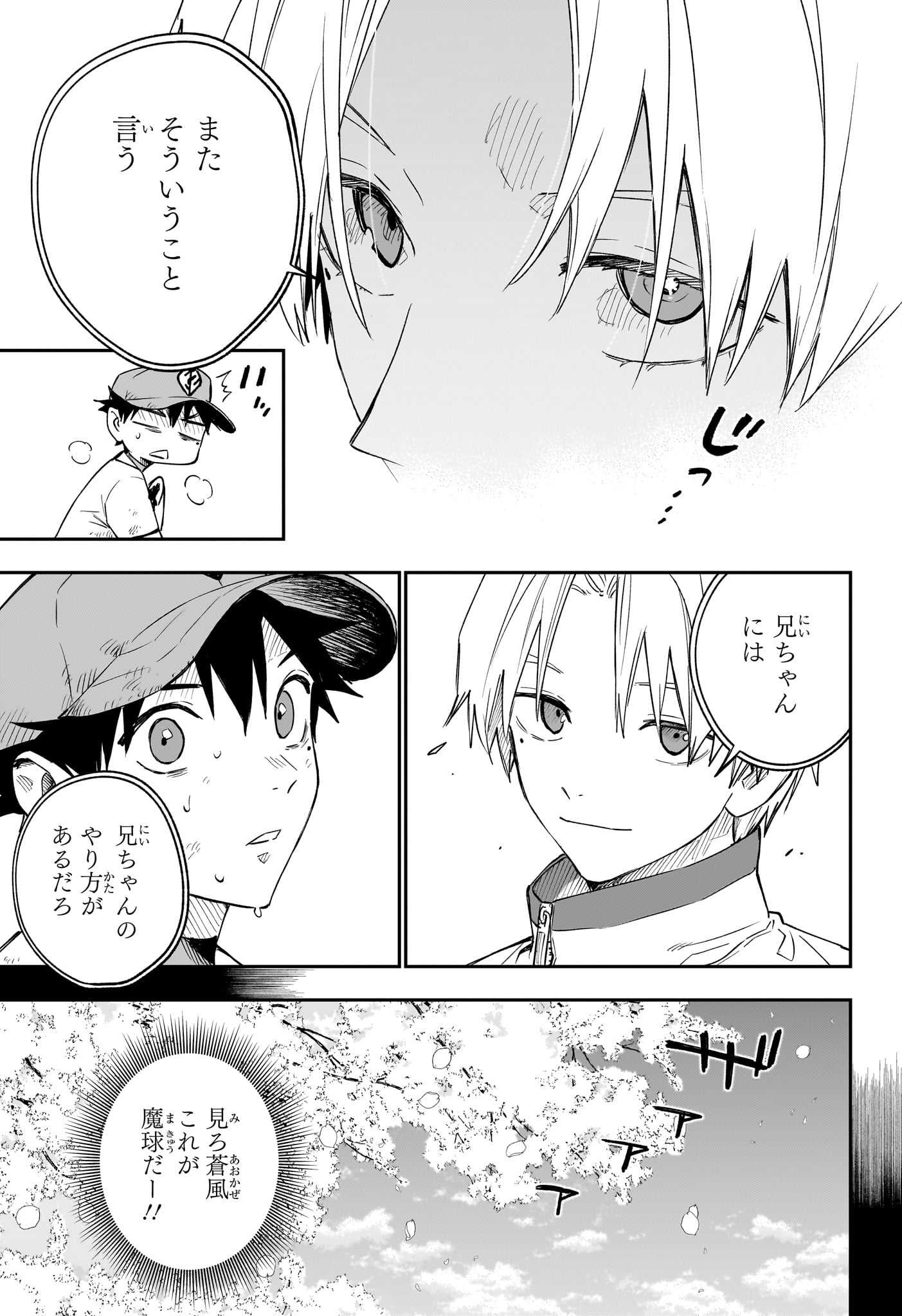 ハルカゼマウンド Chap 29 - Next Chap 30