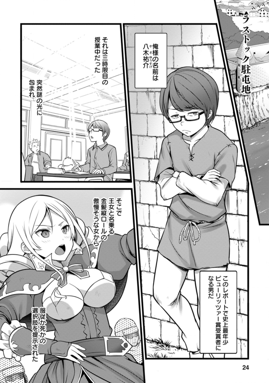 Hazure Hantei kara Hajimatta Cheat Majutsushi Seikatsu Chap 11.3 - Next Chap 12.3