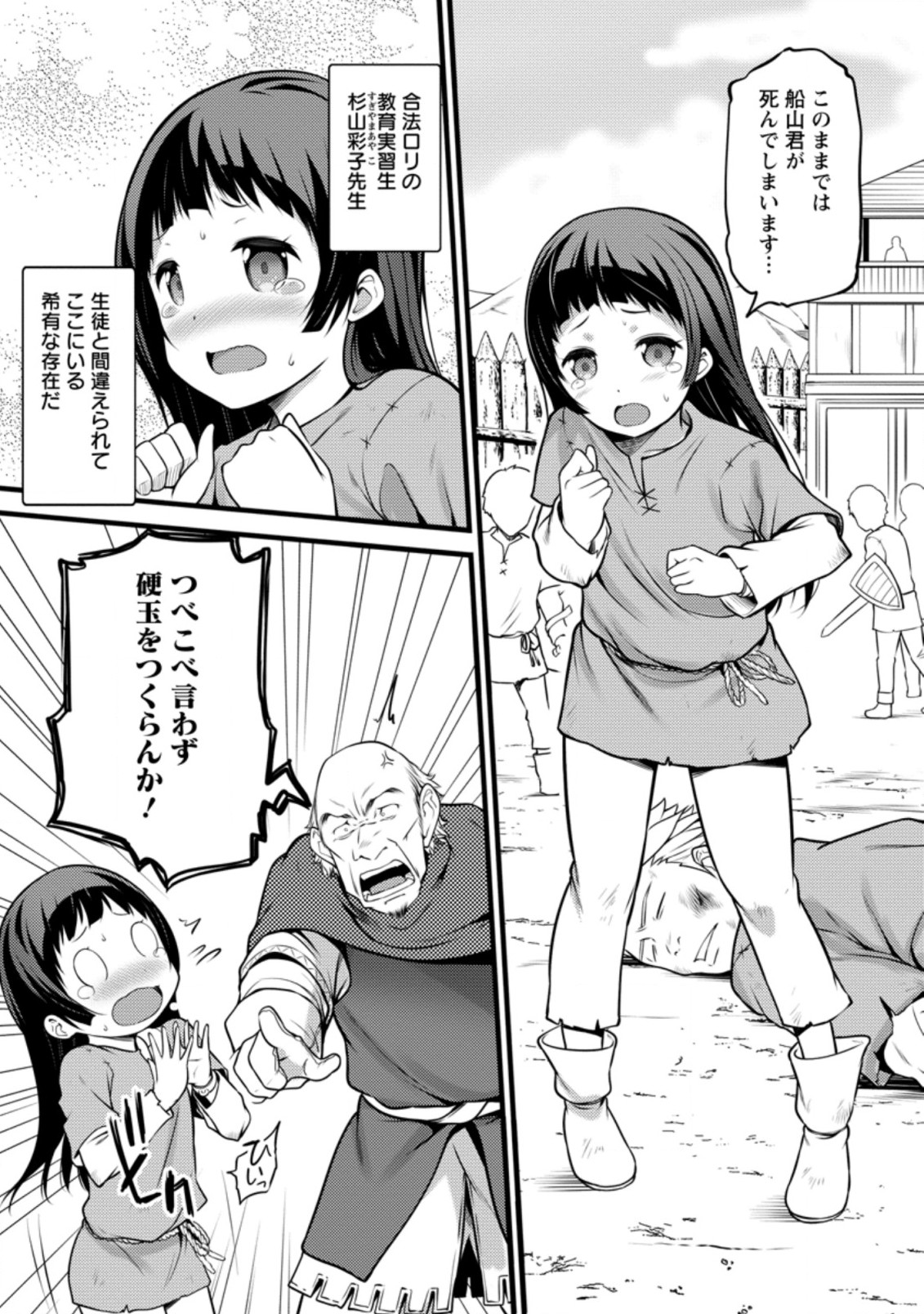 Hazure Hantei kara Hajimatta Cheat Majutsushi Seikatsu Chap 11.3 - Next Chap 12.3