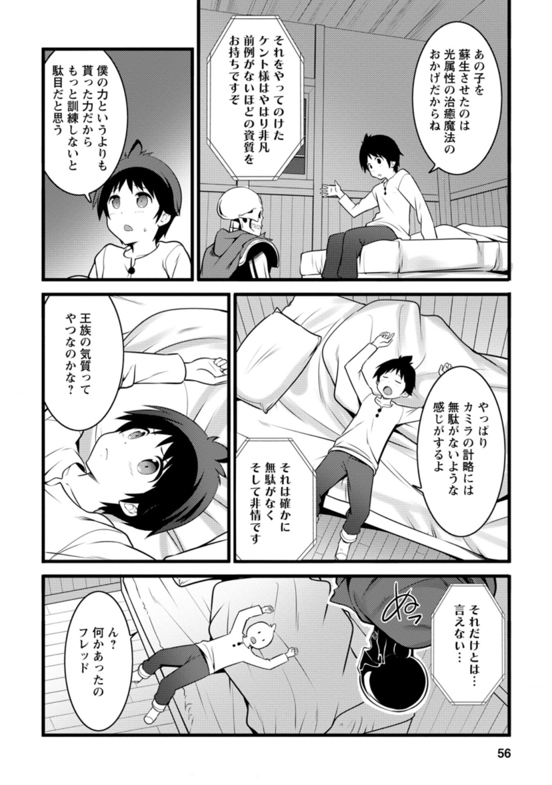 Hazure Hantei kara Hajimatta Cheat Majutsushi Seikatsu Chap 12.3 - Next Chap 13.3