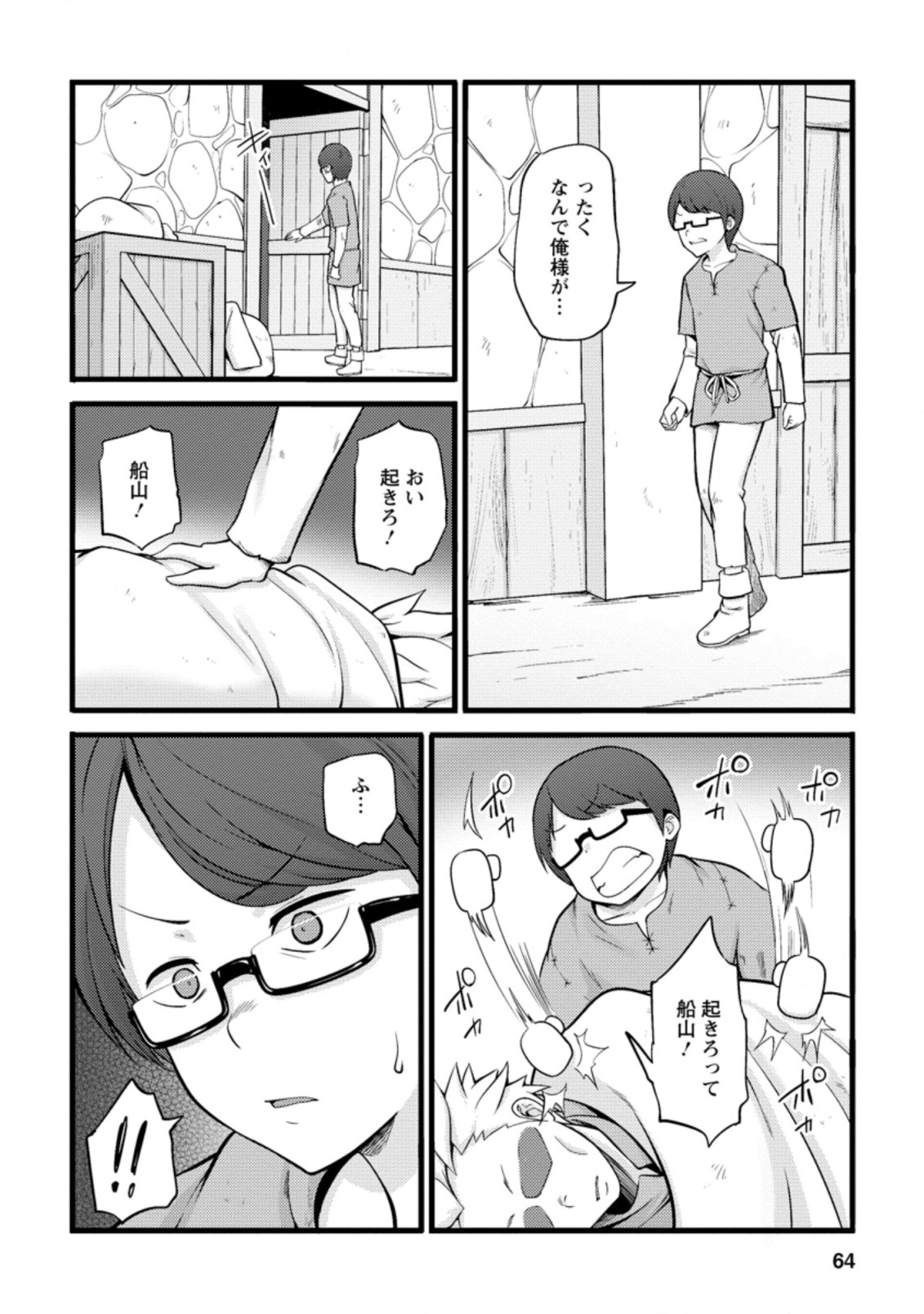 Hazure Hantei kara Hajimatta Cheat Majutsushi Seikatsu Chap 13.1 - Next Chap 14.1