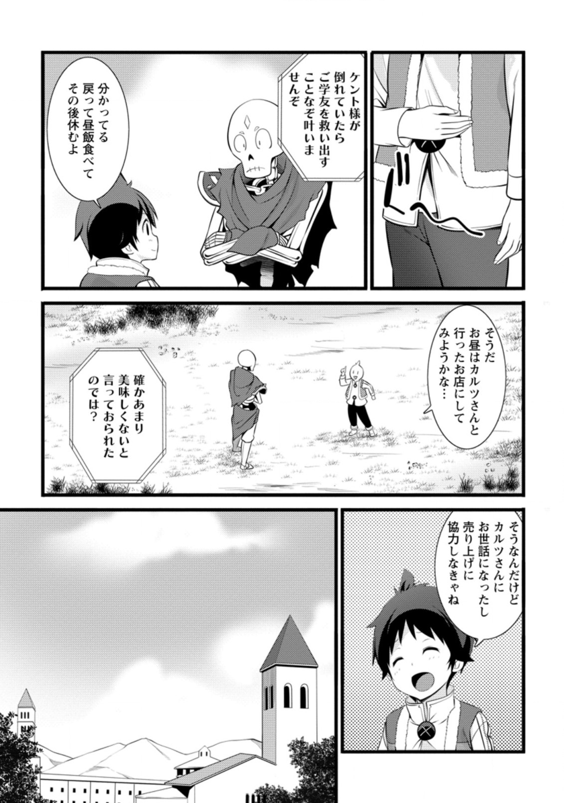 Hazure Hantei kara Hajimatta Cheat Majutsushi Seikatsu Chap 14.2 - Next Chap 15.2