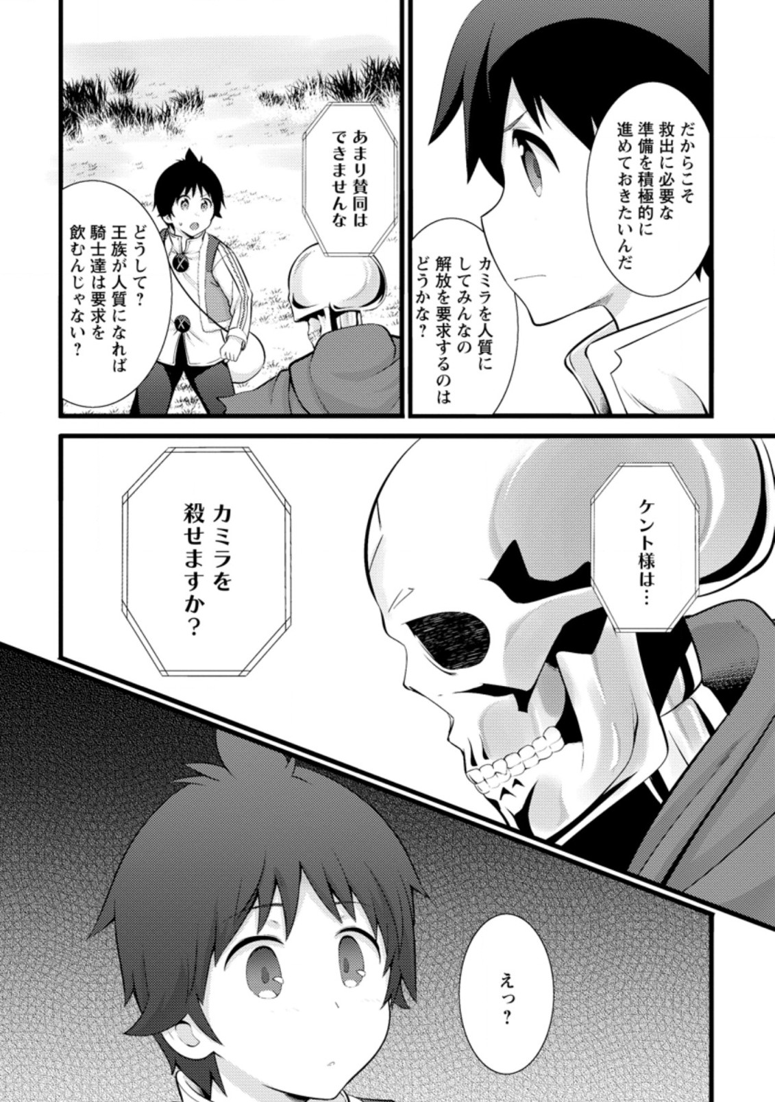 Hazure Hantei kara Hajimatta Cheat Majutsushi Seikatsu Chap 15.1 - Next Chap 16.1