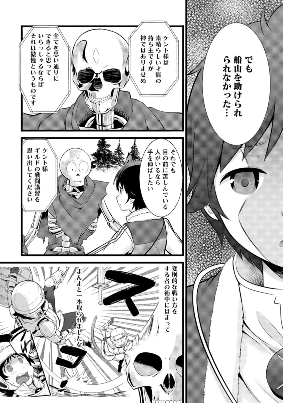 Hazure Hantei kara Hajimatta Cheat Majutsushi Seikatsu Chap 15.2 - Next Chap 16.2