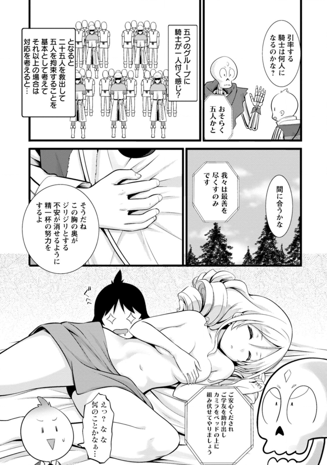 Hazure Hantei kara Hajimatta Cheat Majutsushi Seikatsu Chap 15.2 - Next Chap 16.2