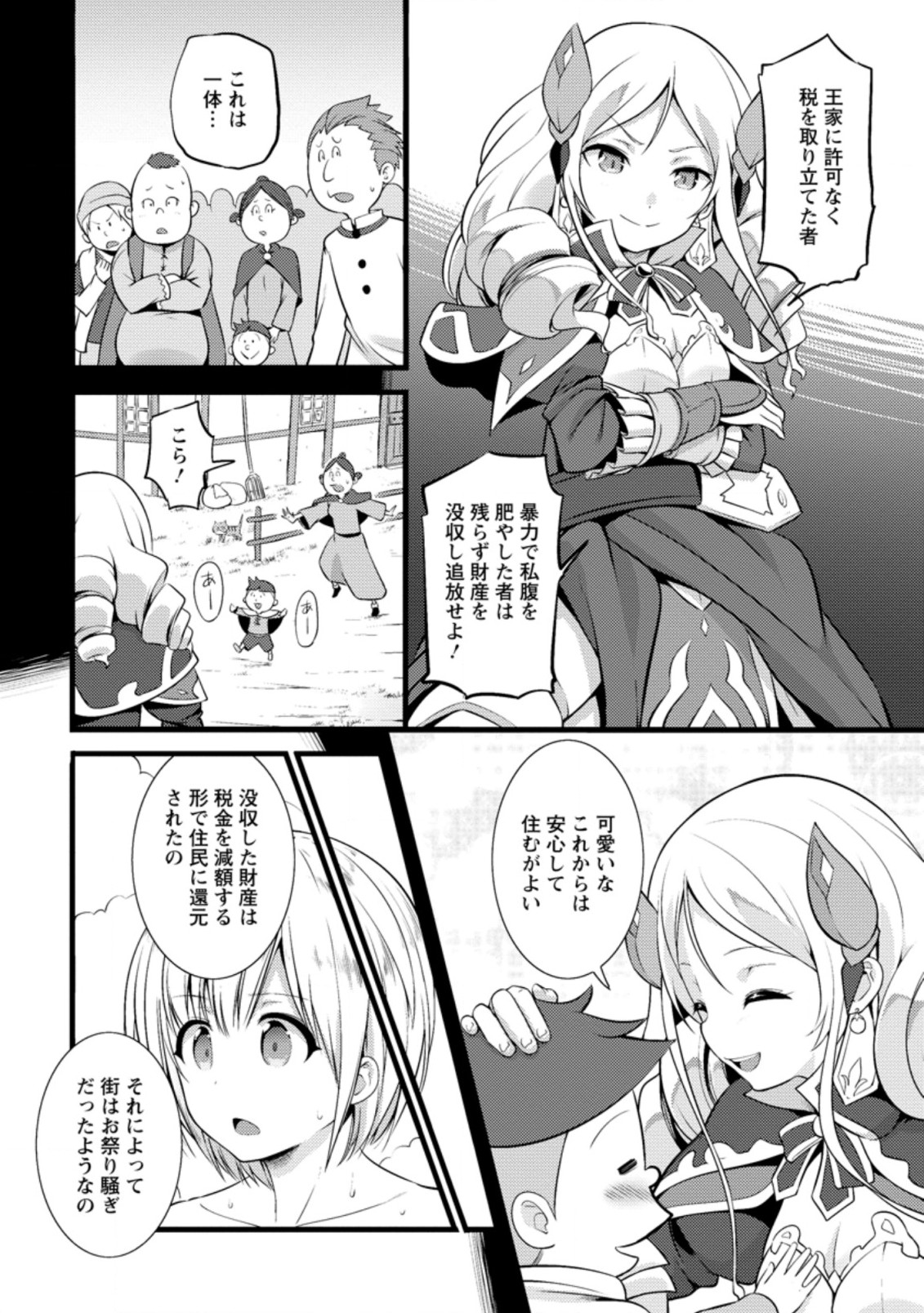 Hazure Hantei kara Hajimatta Cheat Majutsushi Seikatsu Chap 16.2 - Next Chap 17.2