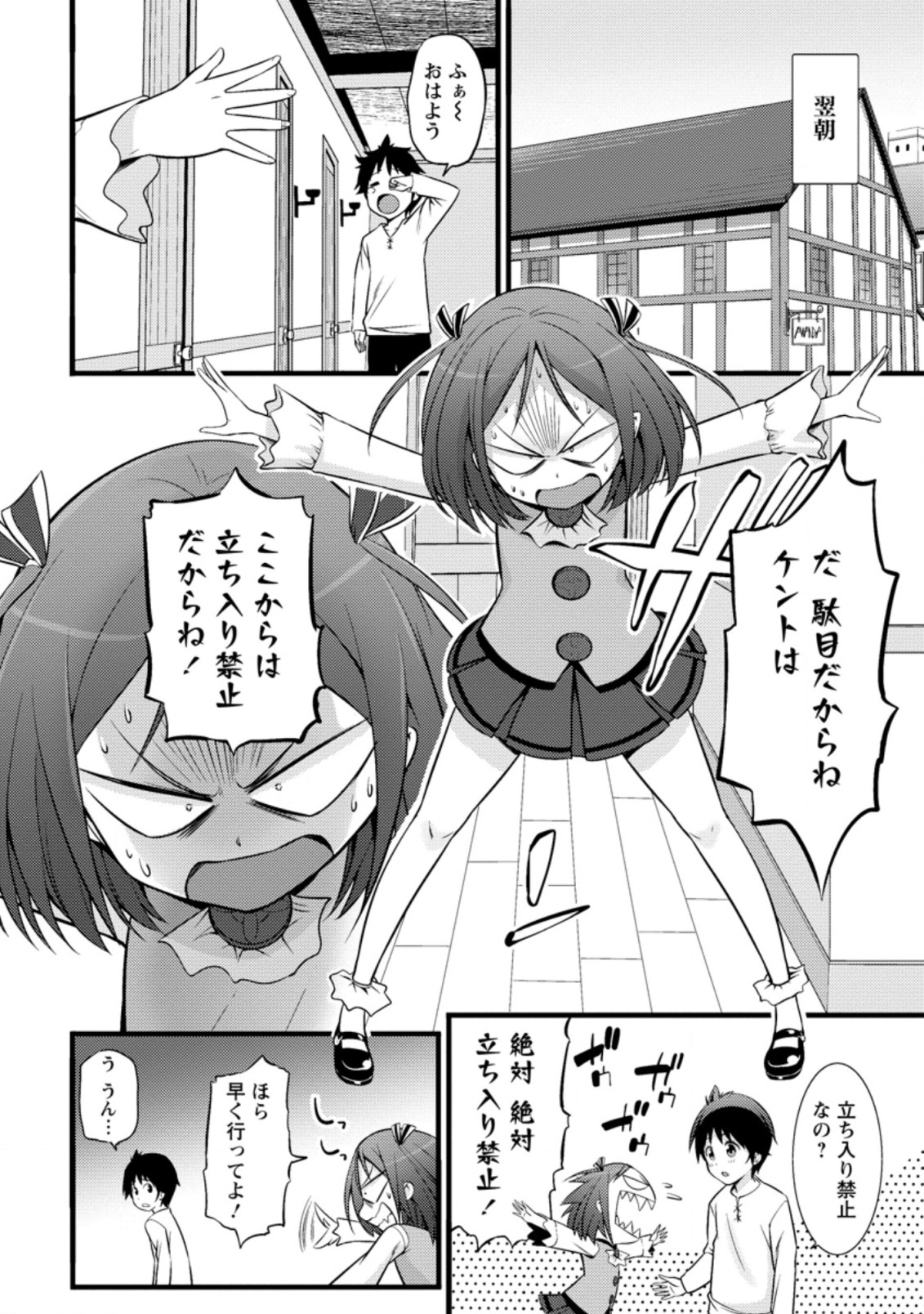 Hazure Hantei kara Hajimatta Cheat Majutsushi Seikatsu Chap 17.2 - Next Chap 18.2