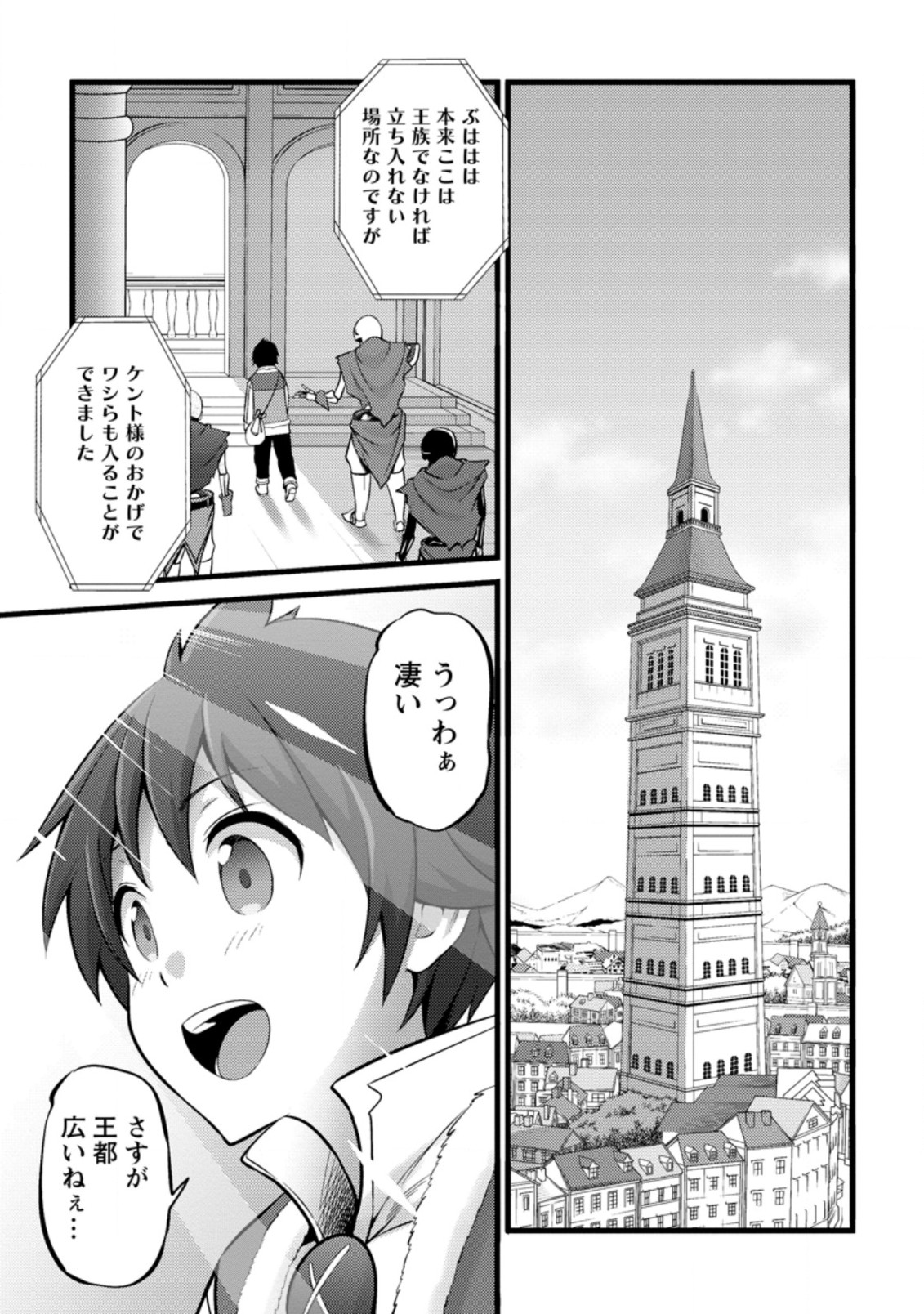 Hazure Hantei kara Hajimatta Cheat Majutsushi Seikatsu Chap 17.2 - Next Chap 18.2