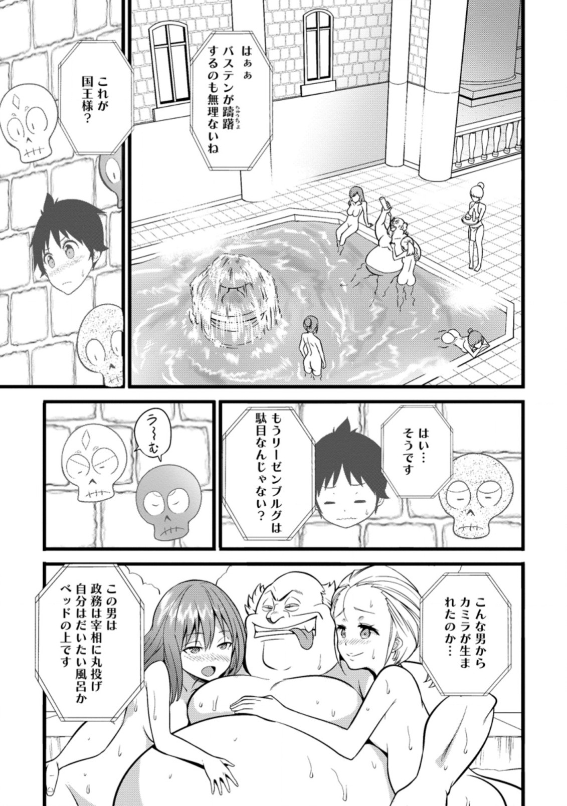 Hazure Hantei kara Hajimatta Cheat Majutsushi Seikatsu Chap 17.3 - Next Chap 18.3