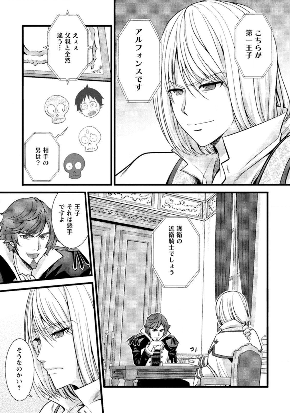 Hazure Hantei kara Hajimatta Cheat Majutsushi Seikatsu Chap 17.3 - Next Chap 18.3