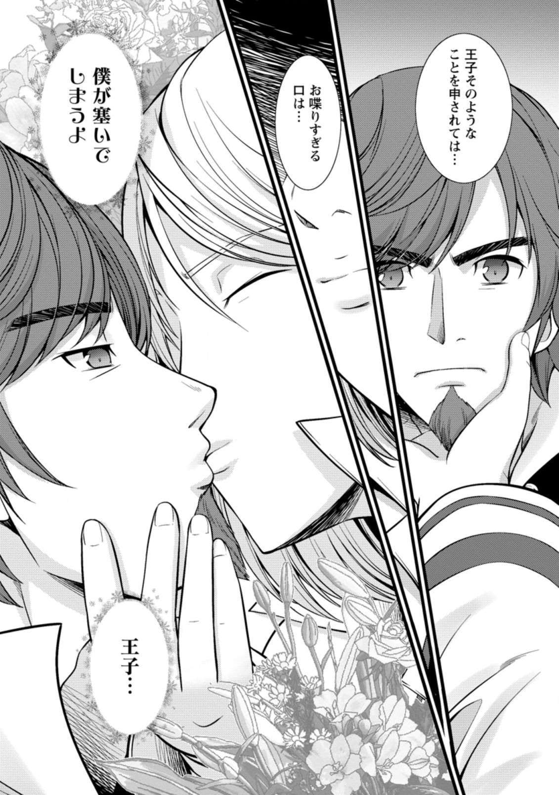 Hazure Hantei kara Hajimatta Cheat Majutsushi Seikatsu Chap 17.3 - Next Chap 18.3