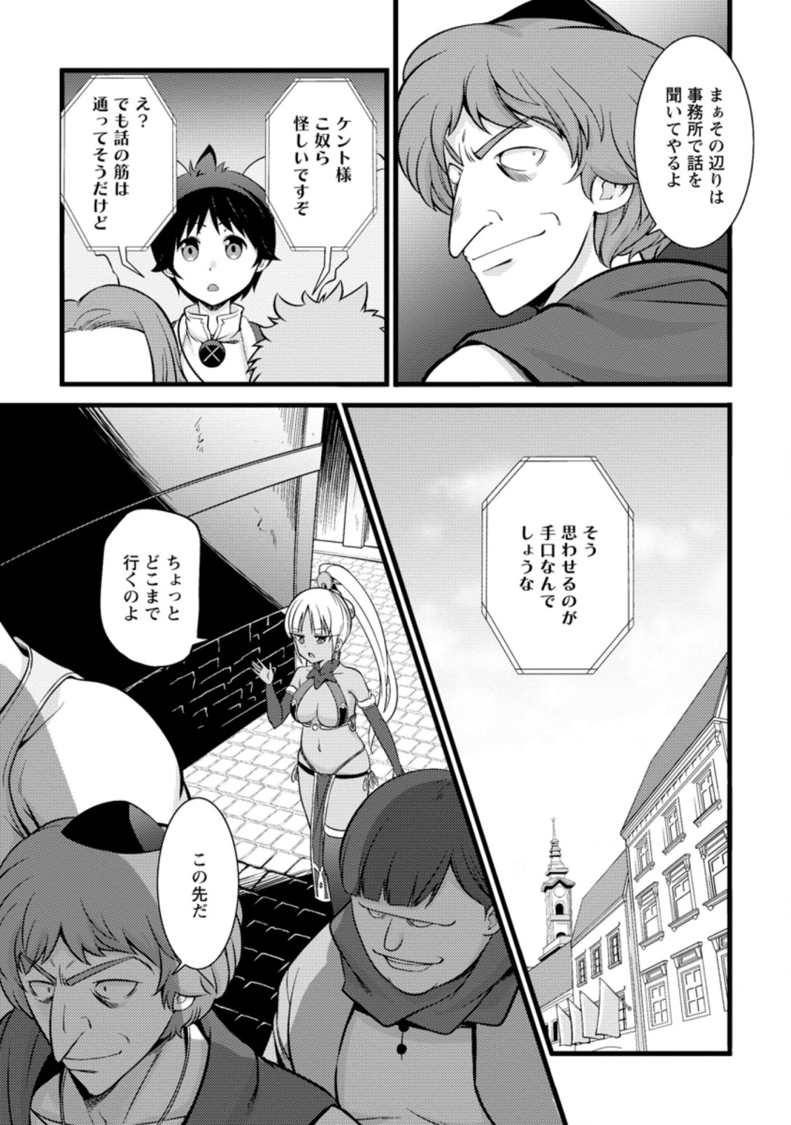 Hazure Hantei kara Hajimatta Cheat Majutsushi Seikatsu Chap 18.2 - Next Chap 19.2