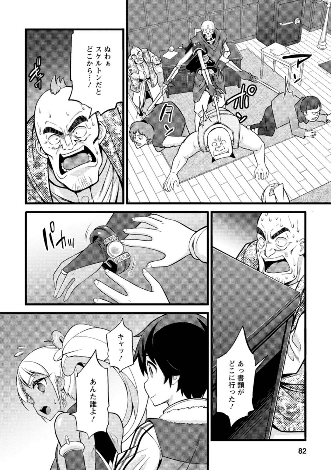 Hazure Hantei kara Hajimatta Cheat Majutsushi Seikatsu Chap 18.2 - Next Chap 19.2