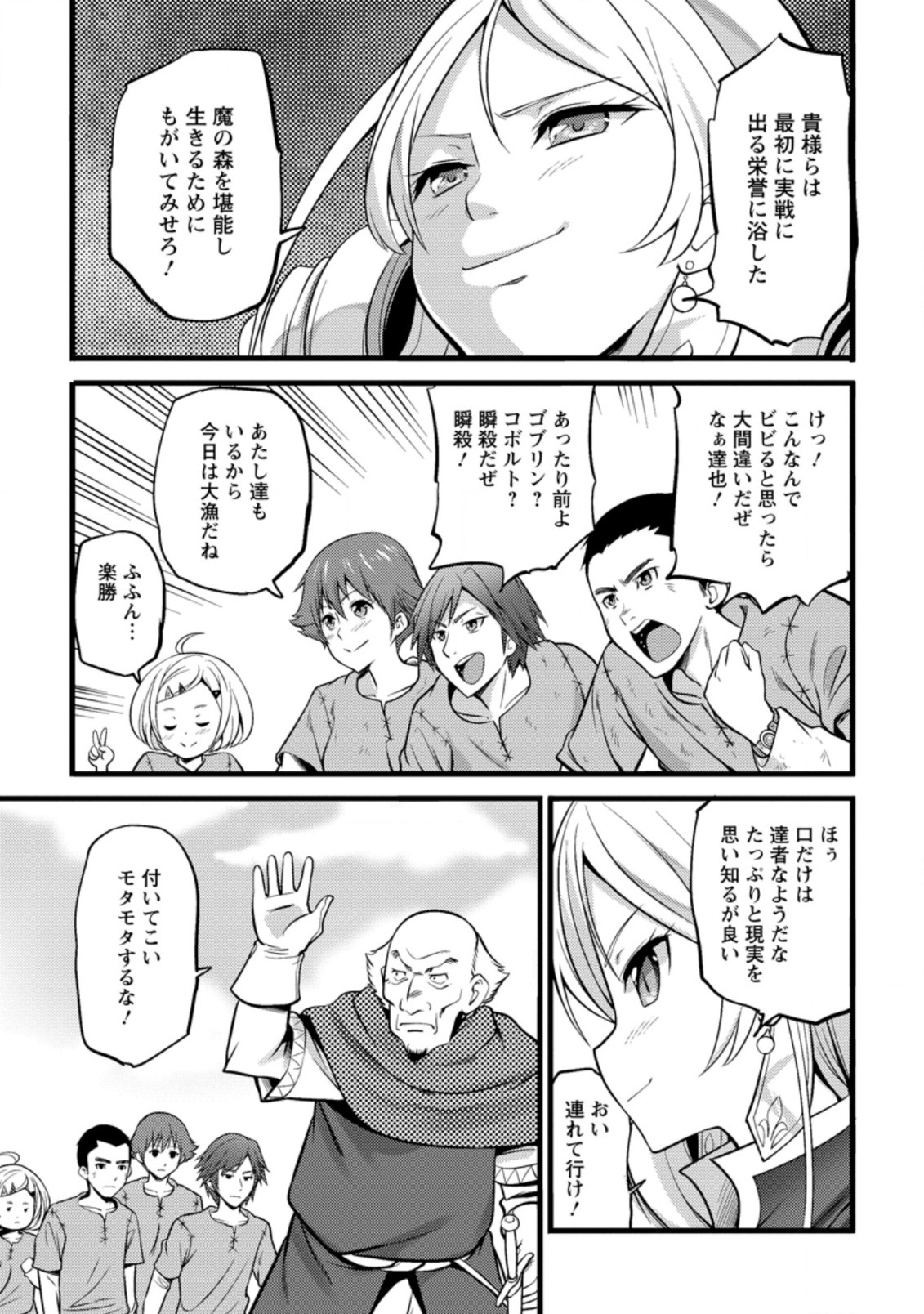 Hazure Hantei kara Hajimatta Cheat Majutsushi Seikatsu Chap 19.2 - Next Chap 20.2