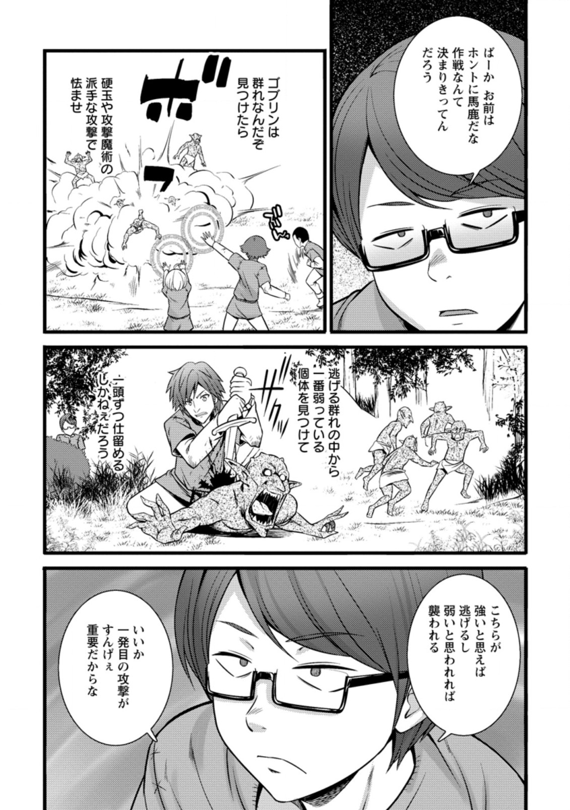 Hazure Hantei kara Hajimatta Cheat Majutsushi Seikatsu Chap 19.3 - Next Chap 20.3