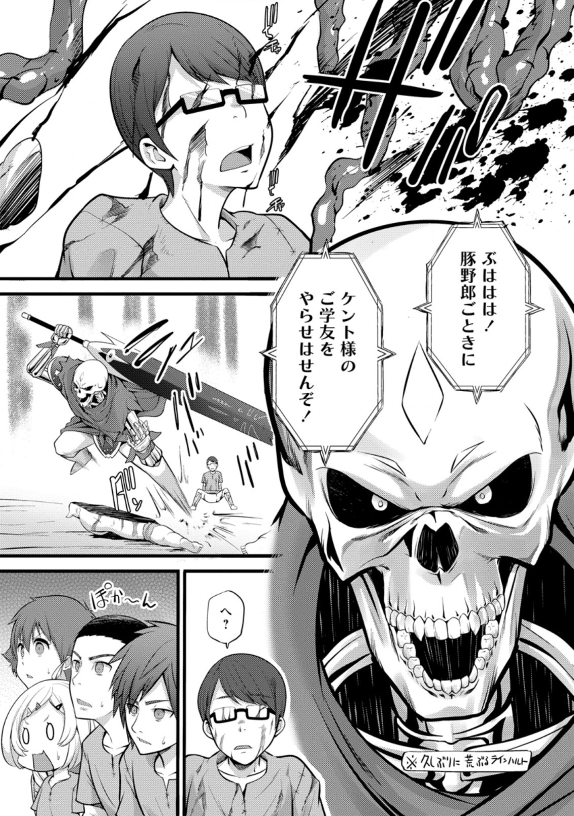 Hazure Hantei kara Hajimatta Cheat Majutsushi Seikatsu Chap 20 - Next Chap 21