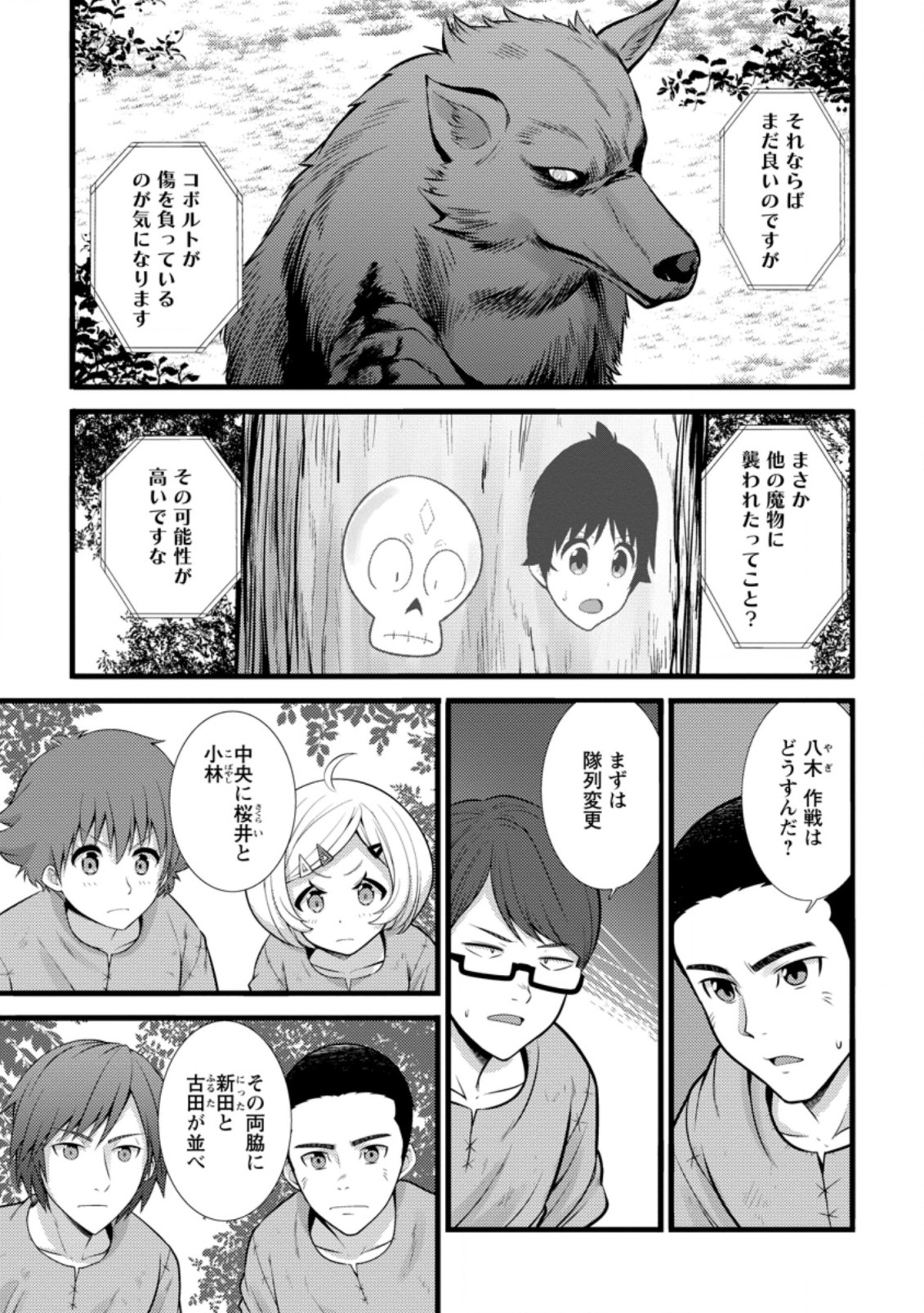 Hazure Hantei kara Hajimatta Cheat Majutsushi Seikatsu Chap 20 - Next Chap 21