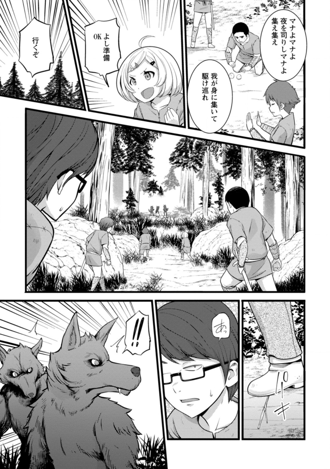 Hazure Hantei kara Hajimatta Cheat Majutsushi Seikatsu Chap 20 - Next Chap 21