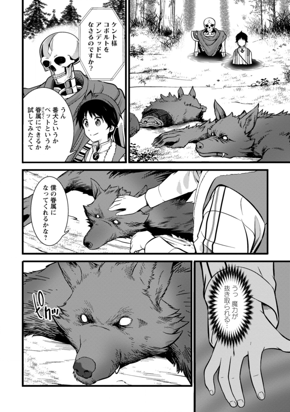 Hazure Hantei kara Hajimatta Cheat Majutsushi Seikatsu Chap 21.1 - Next Chap 22.1