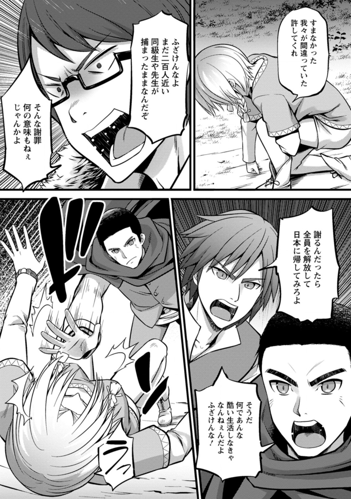 Hazure Hantei kara Hajimatta Cheat Majutsushi Seikatsu Chap 21.3 - Next Chap 22.3