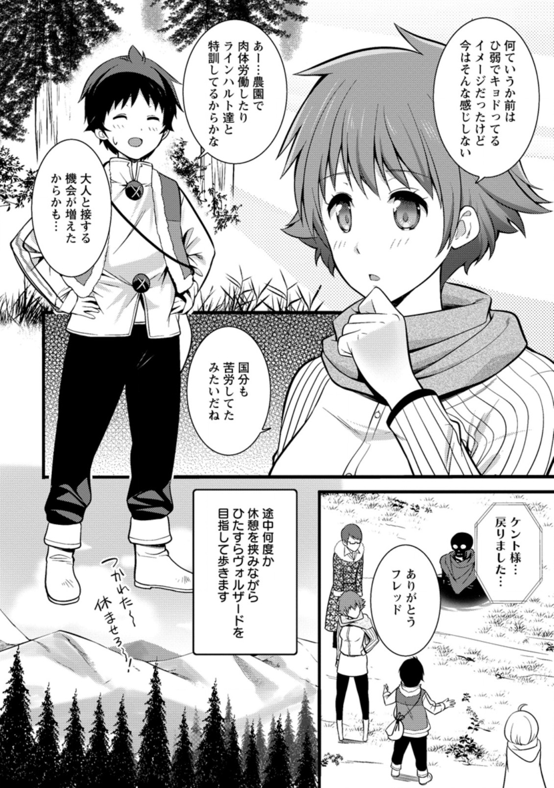 Hazure Hantei kara Hajimatta Cheat Majutsushi Seikatsu Chap 21.3 - Next Chap 22.3