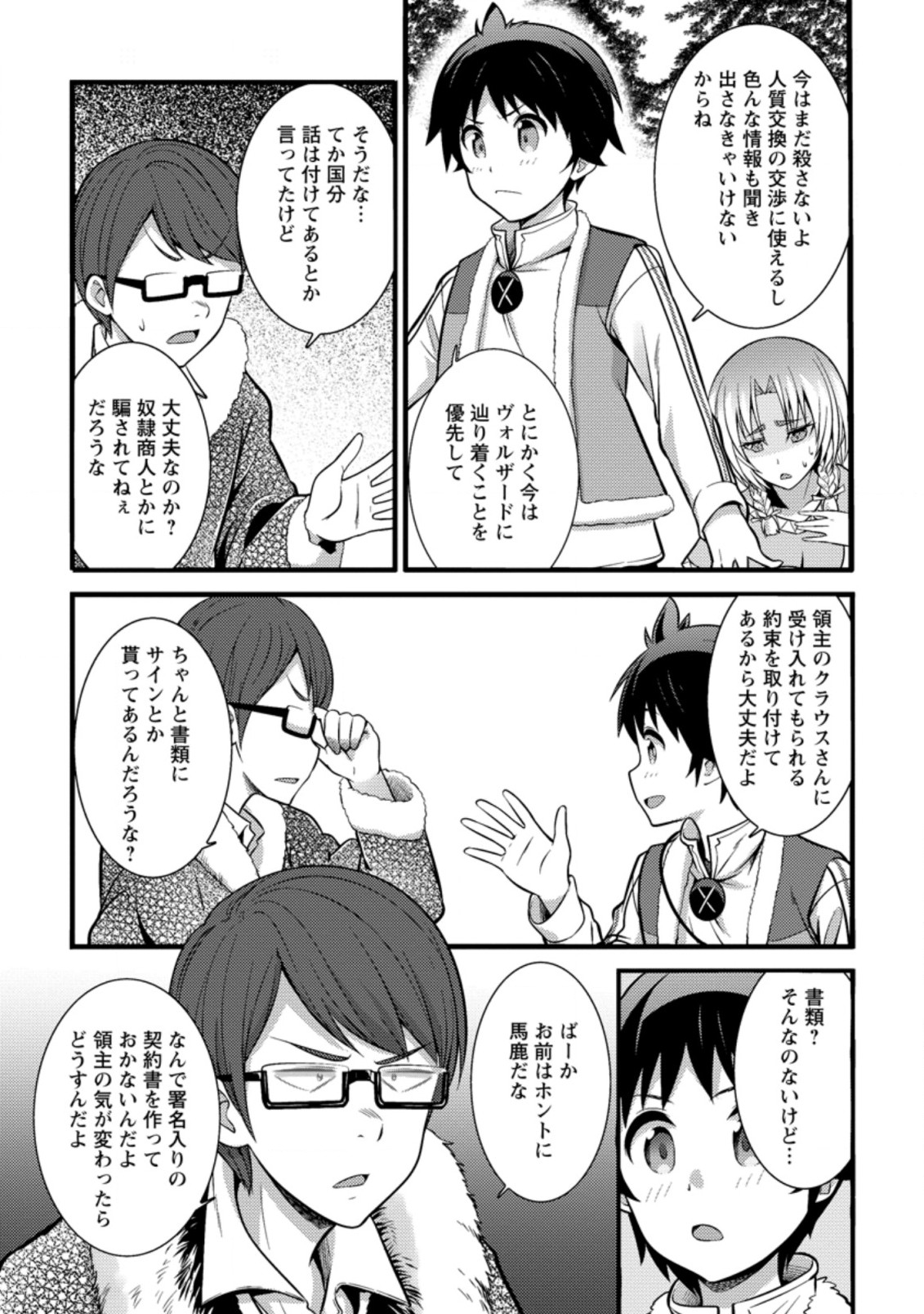 Hazure Hantei kara Hajimatta Cheat Majutsushi Seikatsu Chap 21.3 - Next Chap 22.3