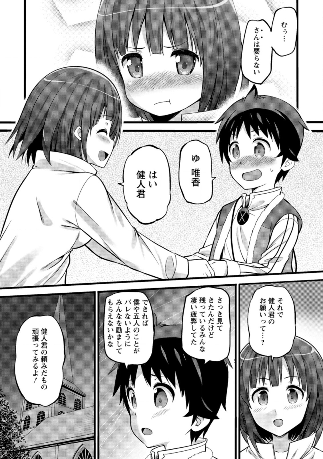 Hazure Hantei kara Hajimatta Cheat Majutsushi Seikatsu Chap 22.3 - Next Chap 23.3