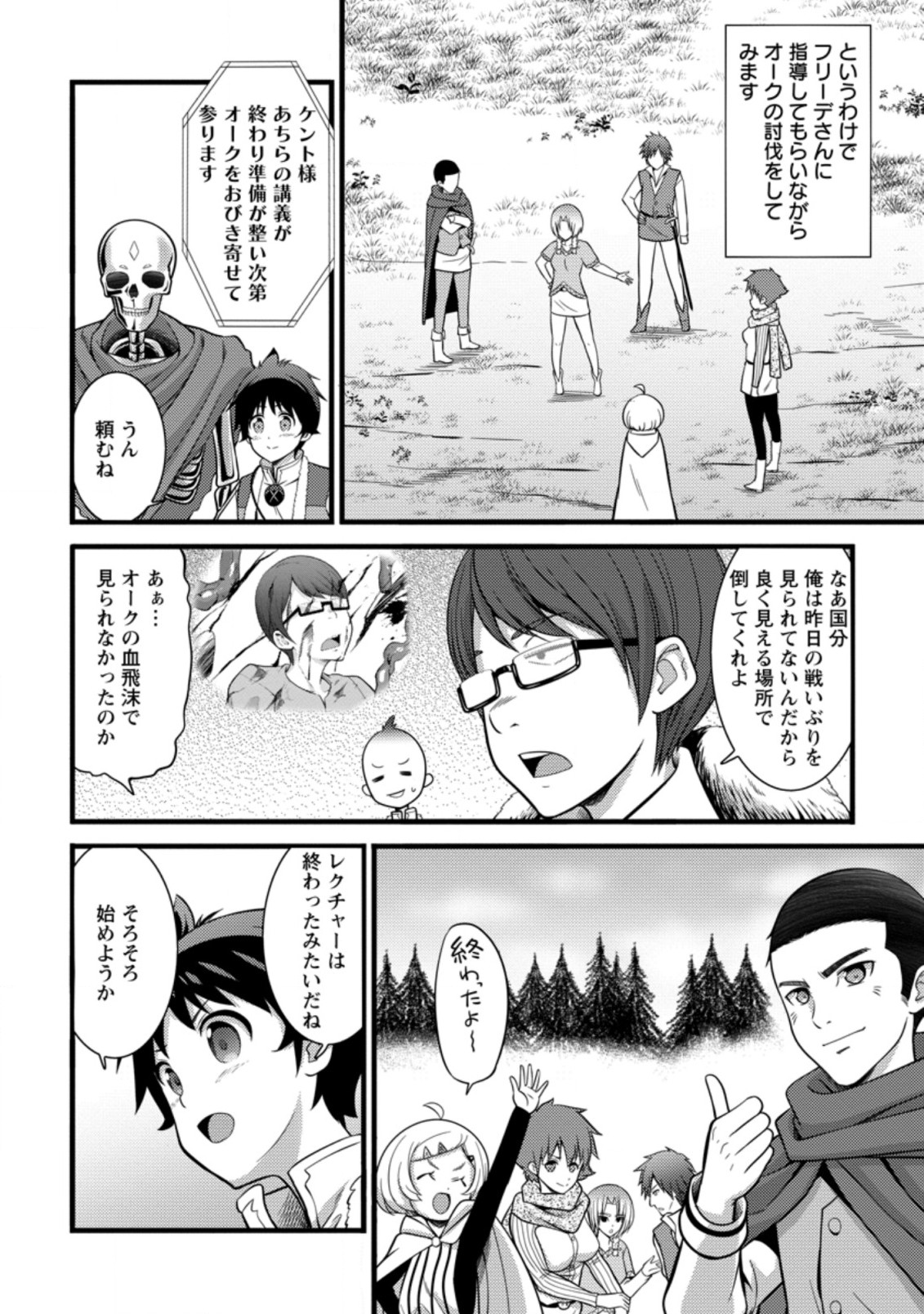 Hazure Hantei kara Hajimatta Cheat Majutsushi Seikatsu Chap 23.1 - Next Chap 24.1