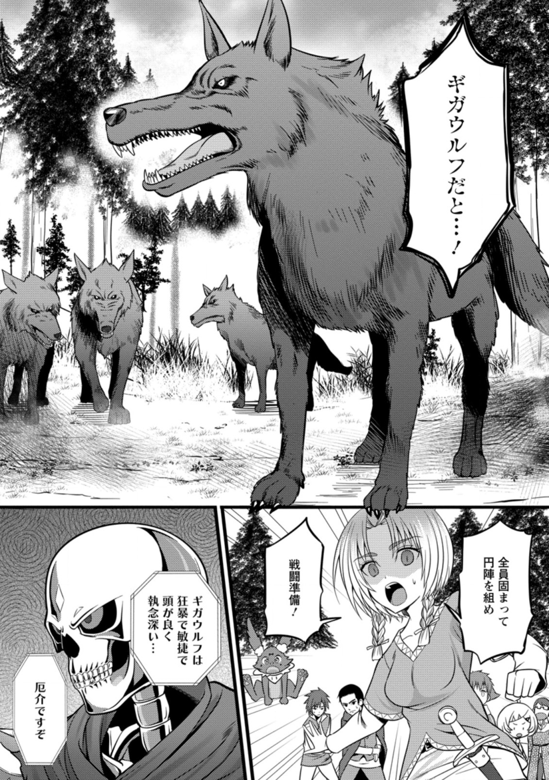 Hazure Hantei kara Hajimatta Cheat Majutsushi Seikatsu Chap 23.3 - Next Chap 24.3