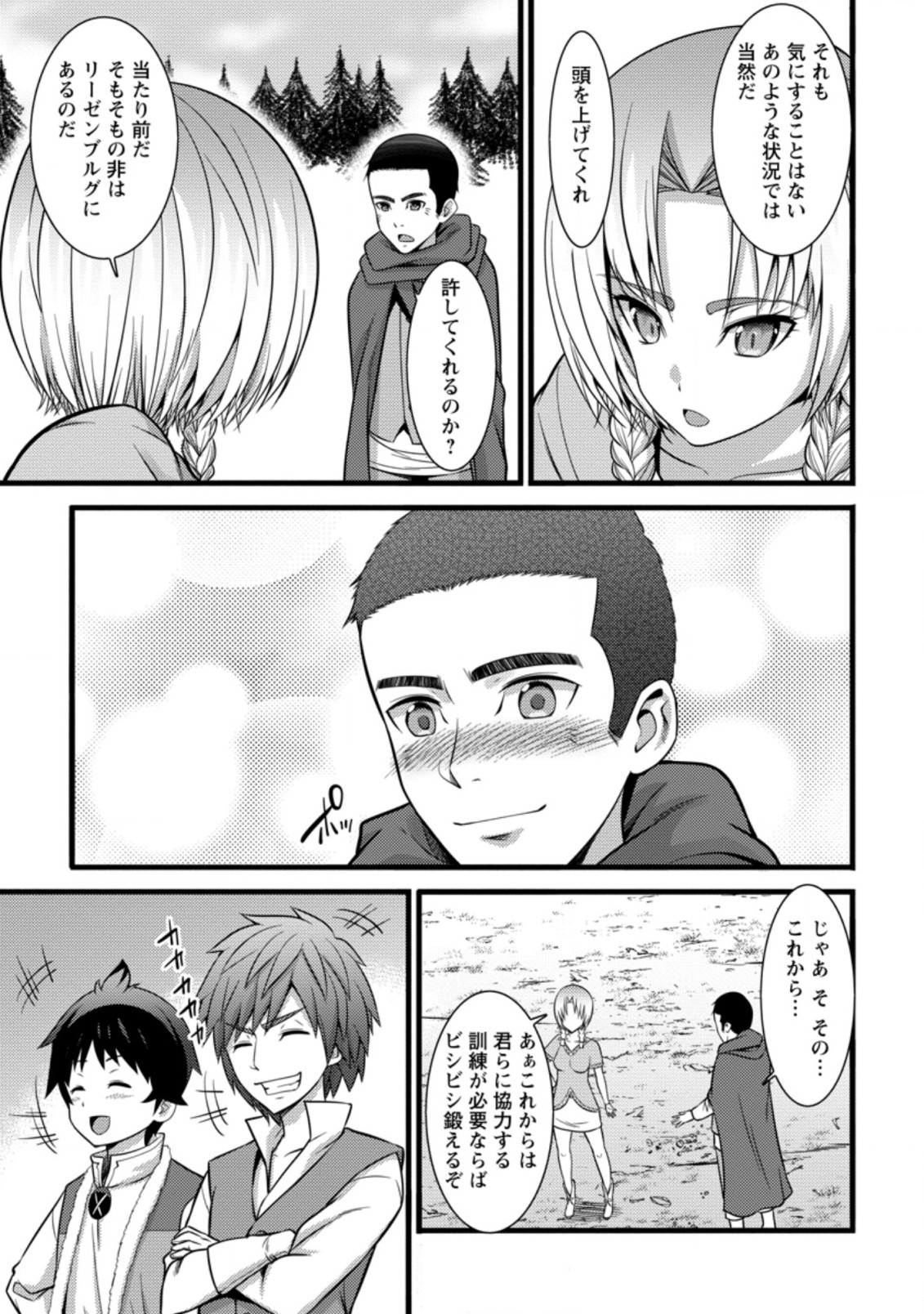 Hazure Hantei kara Hajimatta Cheat Majutsushi Seikatsu Chap 23.3 - Next Chap 24.3