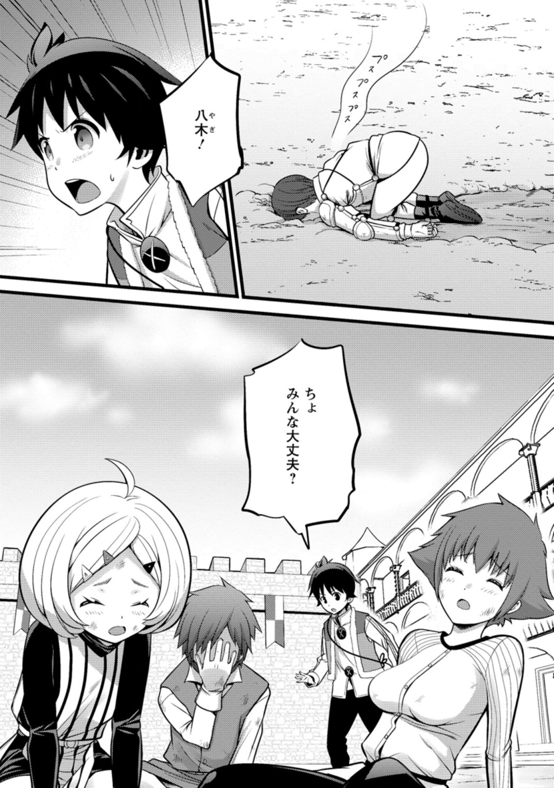 Hazure Hantei kara Hajimatta Cheat Majutsushi Seikatsu Chap 25.1 - Next Chap 26.1