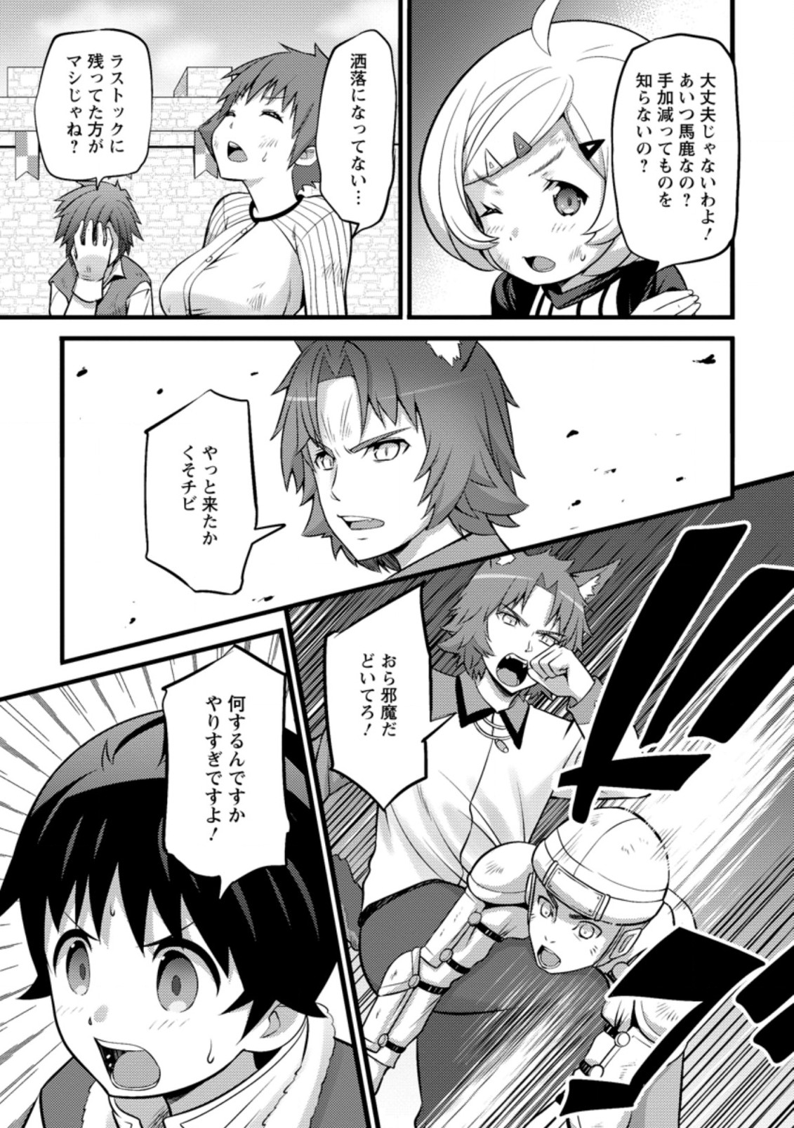 Hazure Hantei kara Hajimatta Cheat Majutsushi Seikatsu Chap 25.2 - Next Chap 26.2