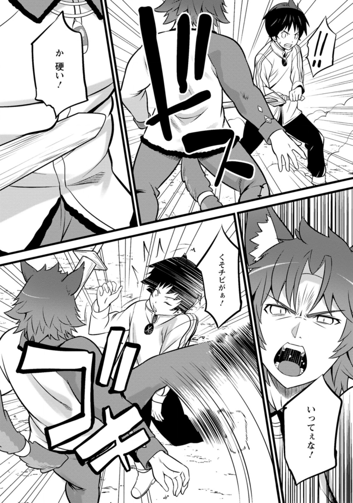 Hazure Hantei kara Hajimatta Cheat Majutsushi Seikatsu Chap 25.2 - Next Chap 26.2