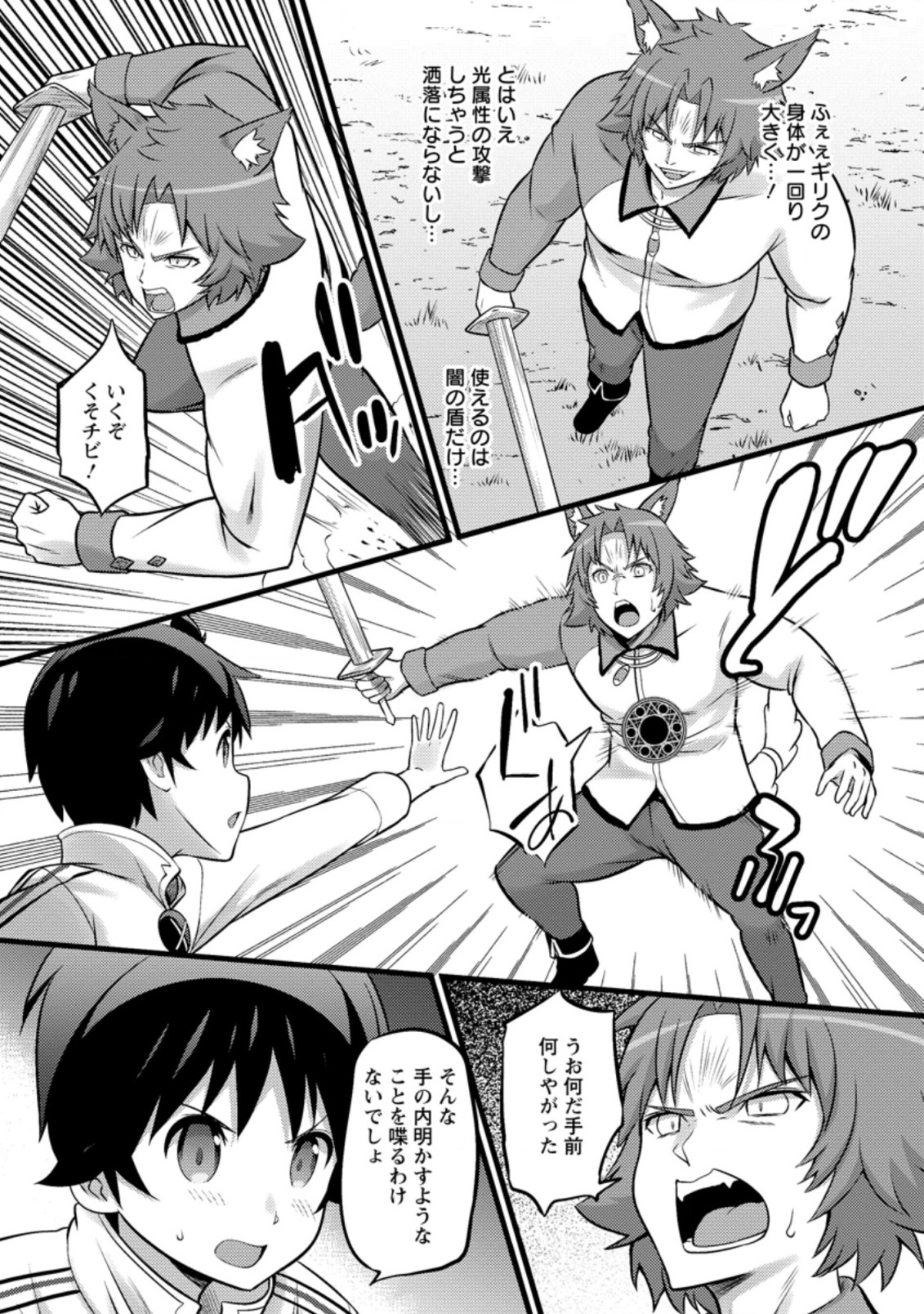 Hazure Hantei kara Hajimatta Cheat Majutsushi Seikatsu Chap 25.2 - Next Chap 26.2