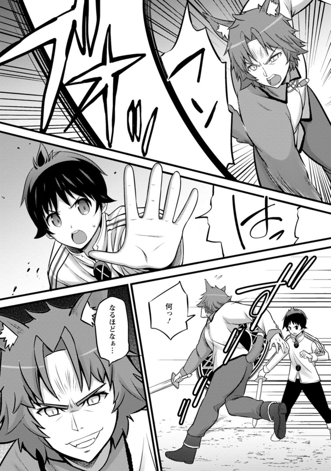 Hazure Hantei kara Hajimatta Cheat Majutsushi Seikatsu Chap 25.2 - Next Chap 26.2