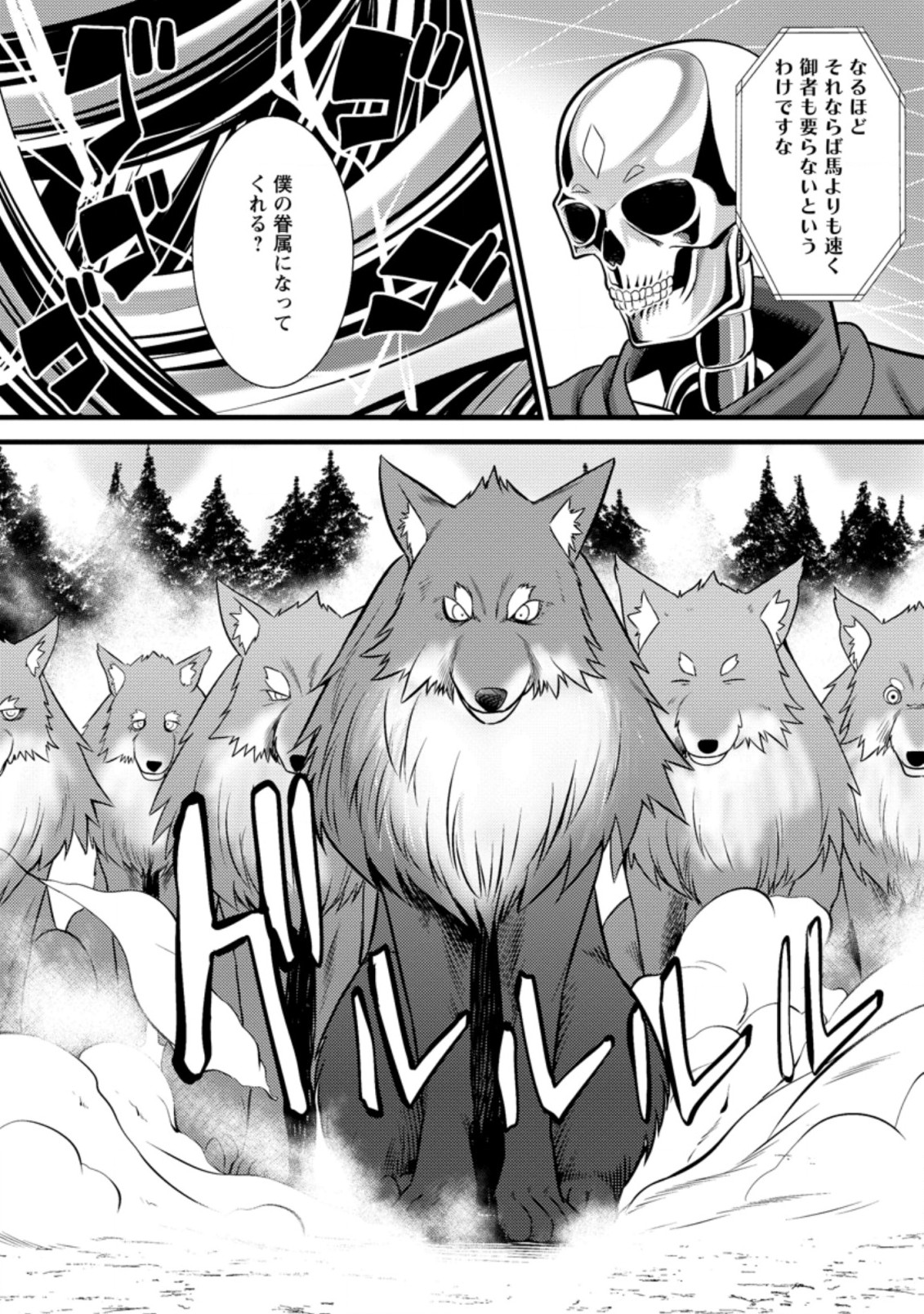 Hazure Hantei kara Hajimatta Cheat Majutsushi Seikatsu Chap 25.3 - Next Chap 26.3