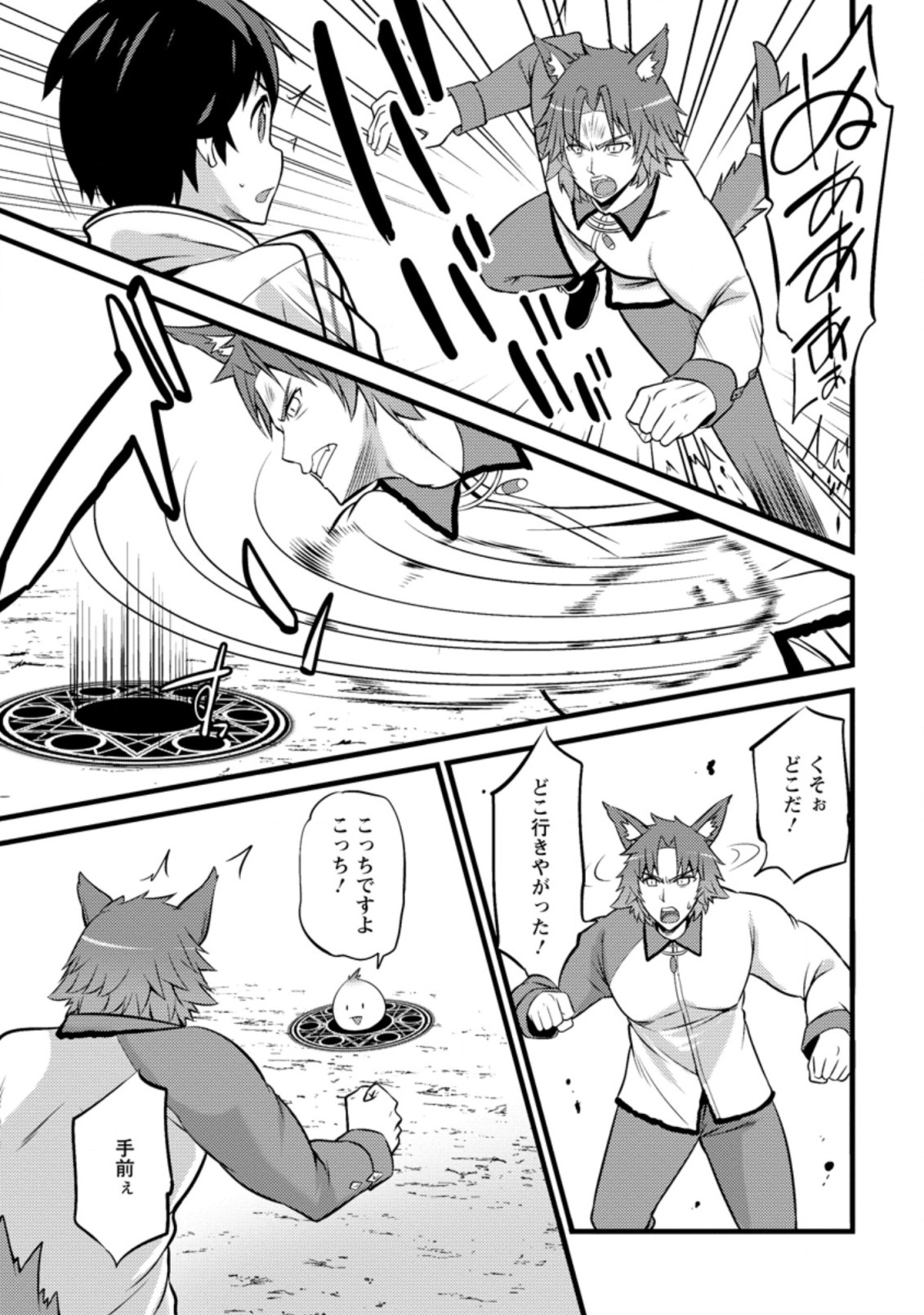 Hazure Hantei kara Hajimatta Cheat Majutsushi Seikatsu Chap 25.3 - Next Chap 26.3